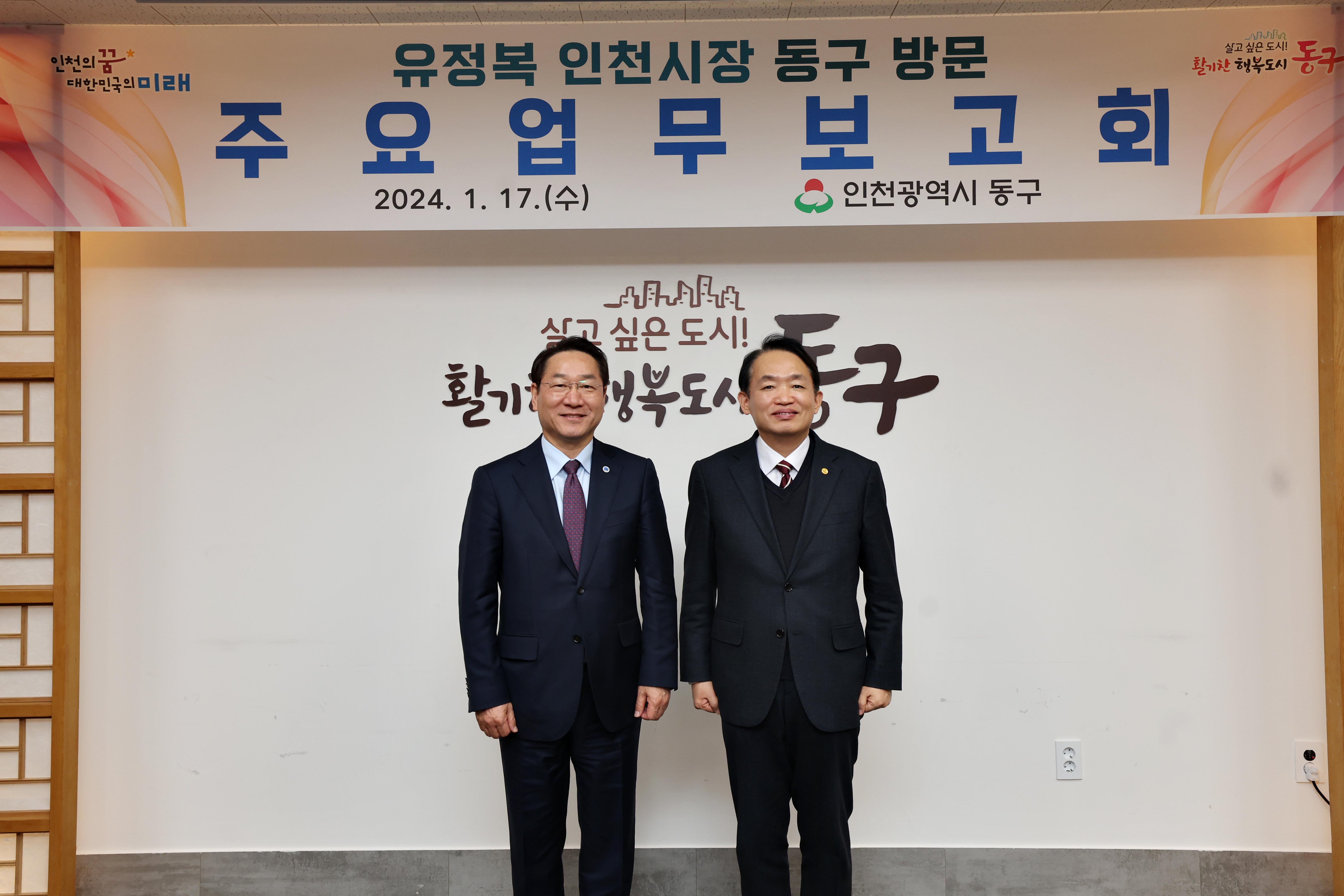 20240117_2024년_인천시장_연두방문_주요업무보고회3.jpg 이미지