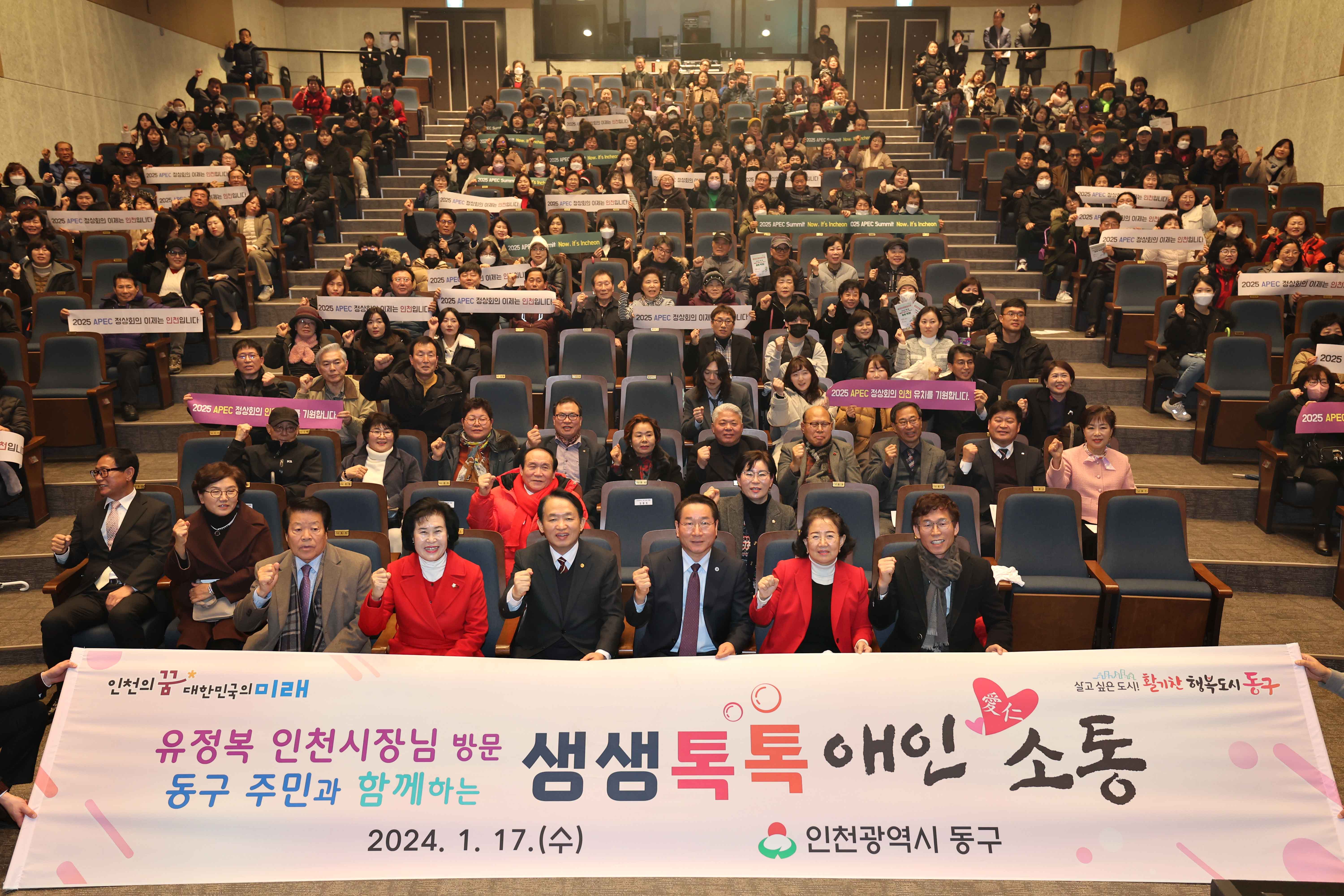 20240117_2024년_인천시장_연두방문_생생톡톡애인소통1.jpg 이미지