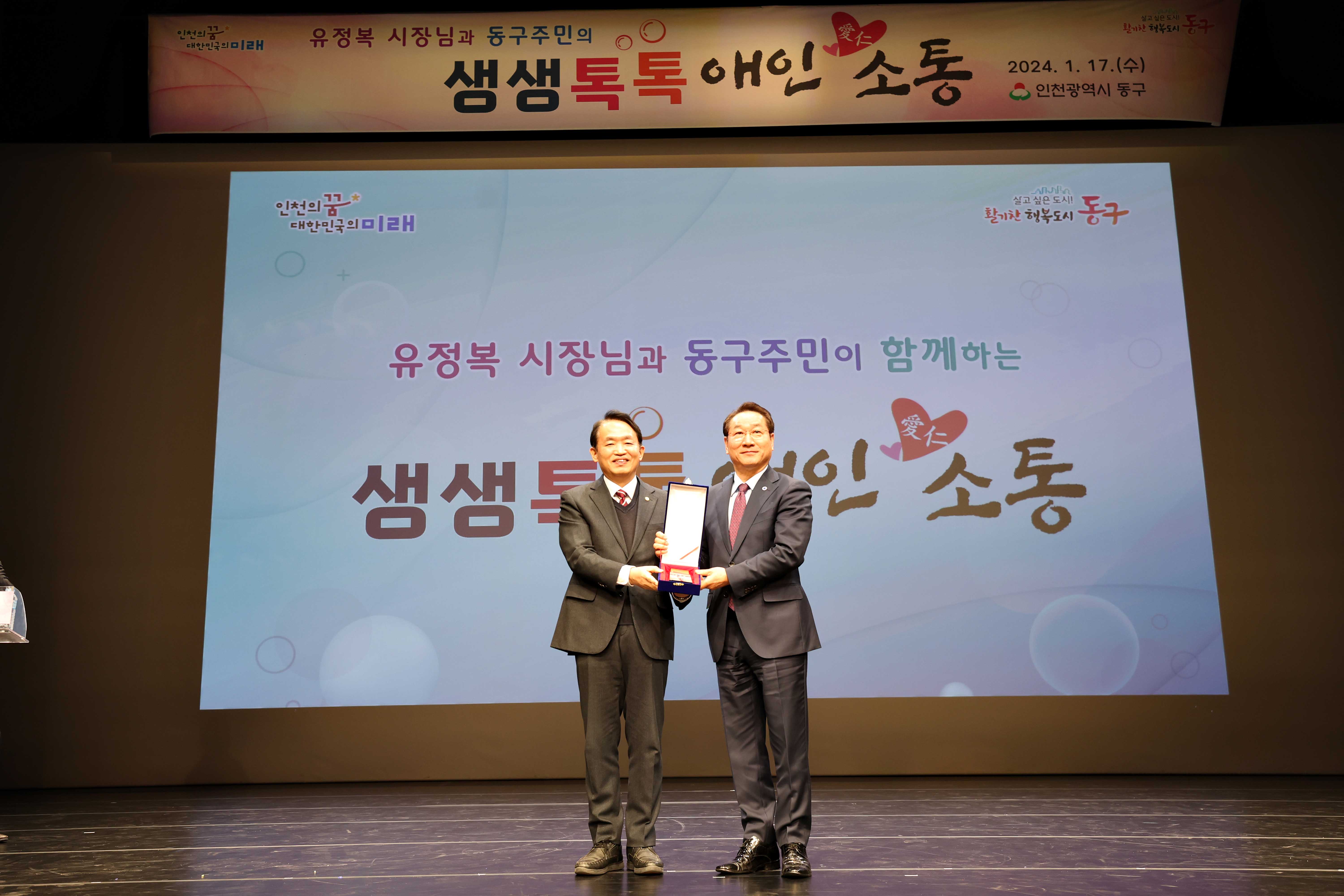 20240117_2024년_인천시장_연두방문_생생톡톡애인소통15.jpg 이미지