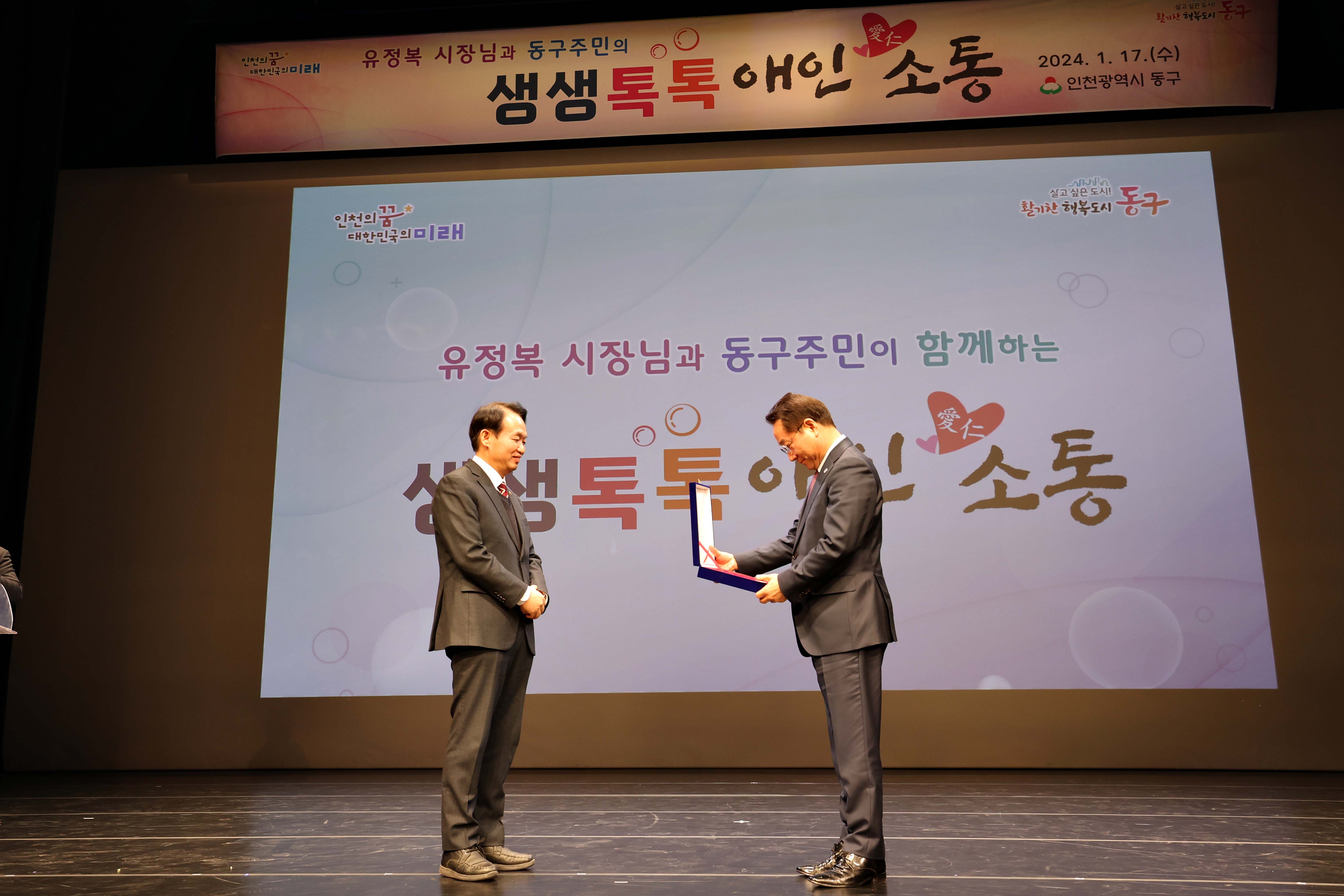 20240117_2024년_인천시장_연두방문_생생톡톡애인소통17.jpg 이미지
