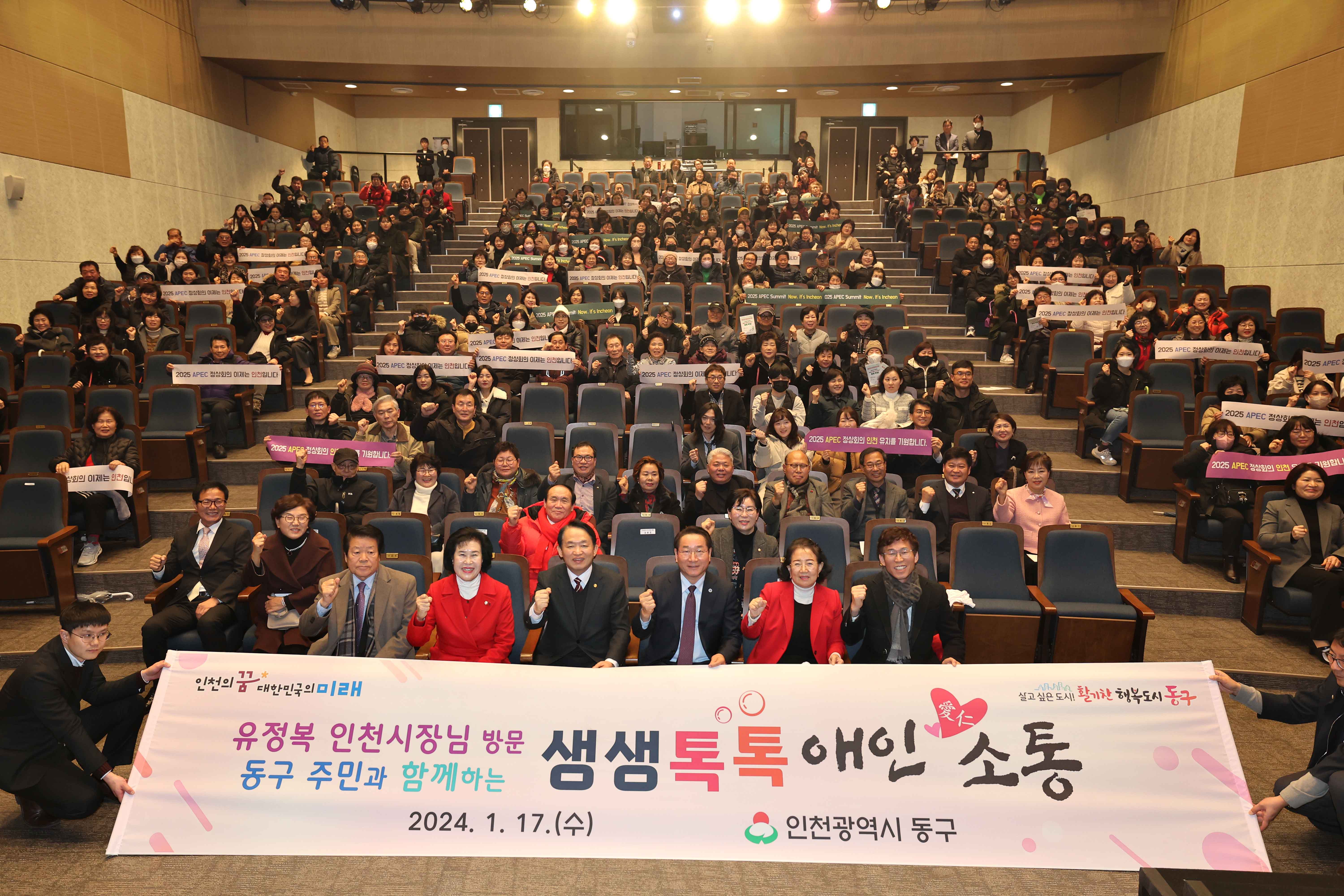 20240117_2024년_인천시장_연두방문_생생톡톡애인소통2.jpg 이미지