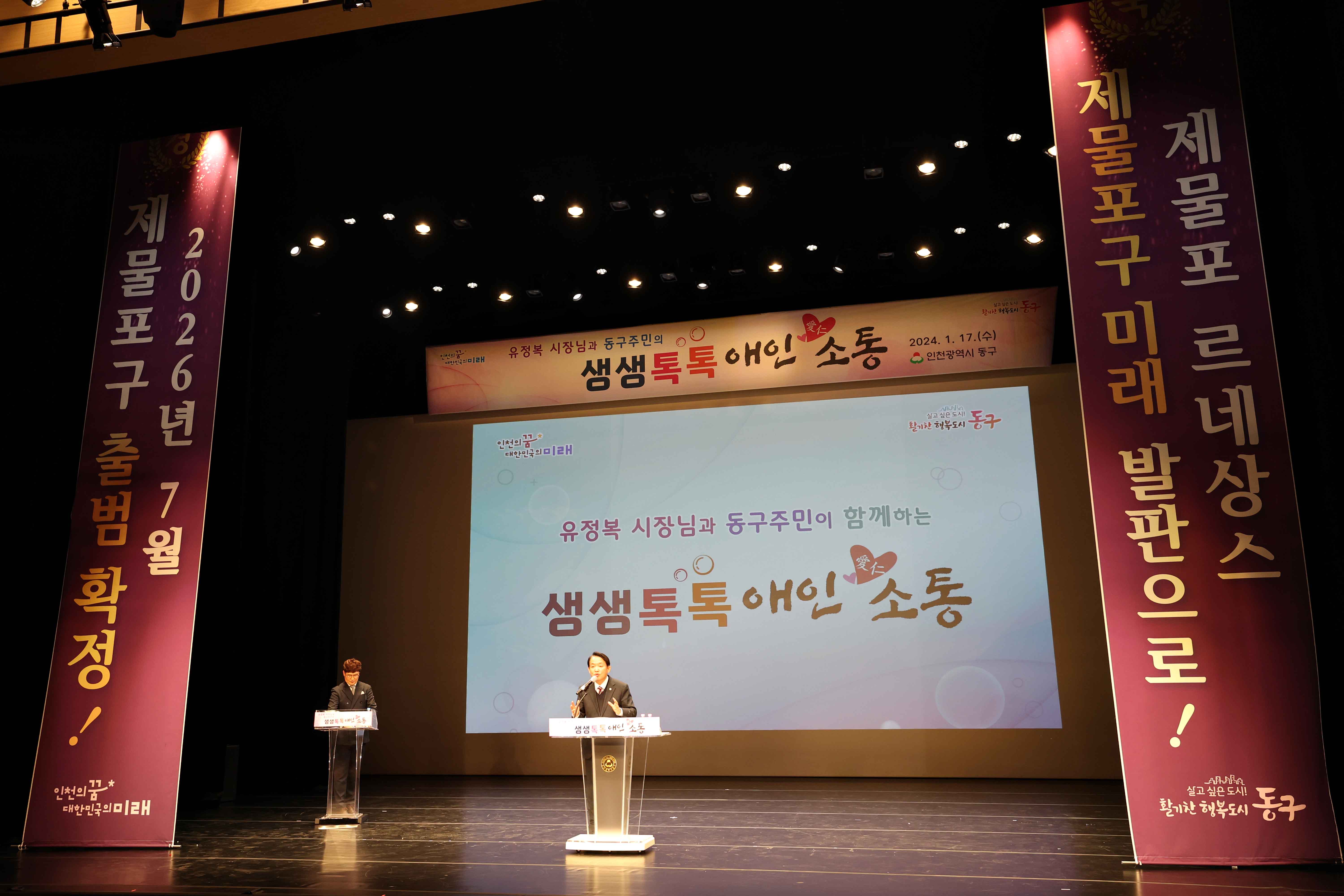 20240117_2024년_인천시장_연두방문_생생톡톡애인소통4.jpg 이미지