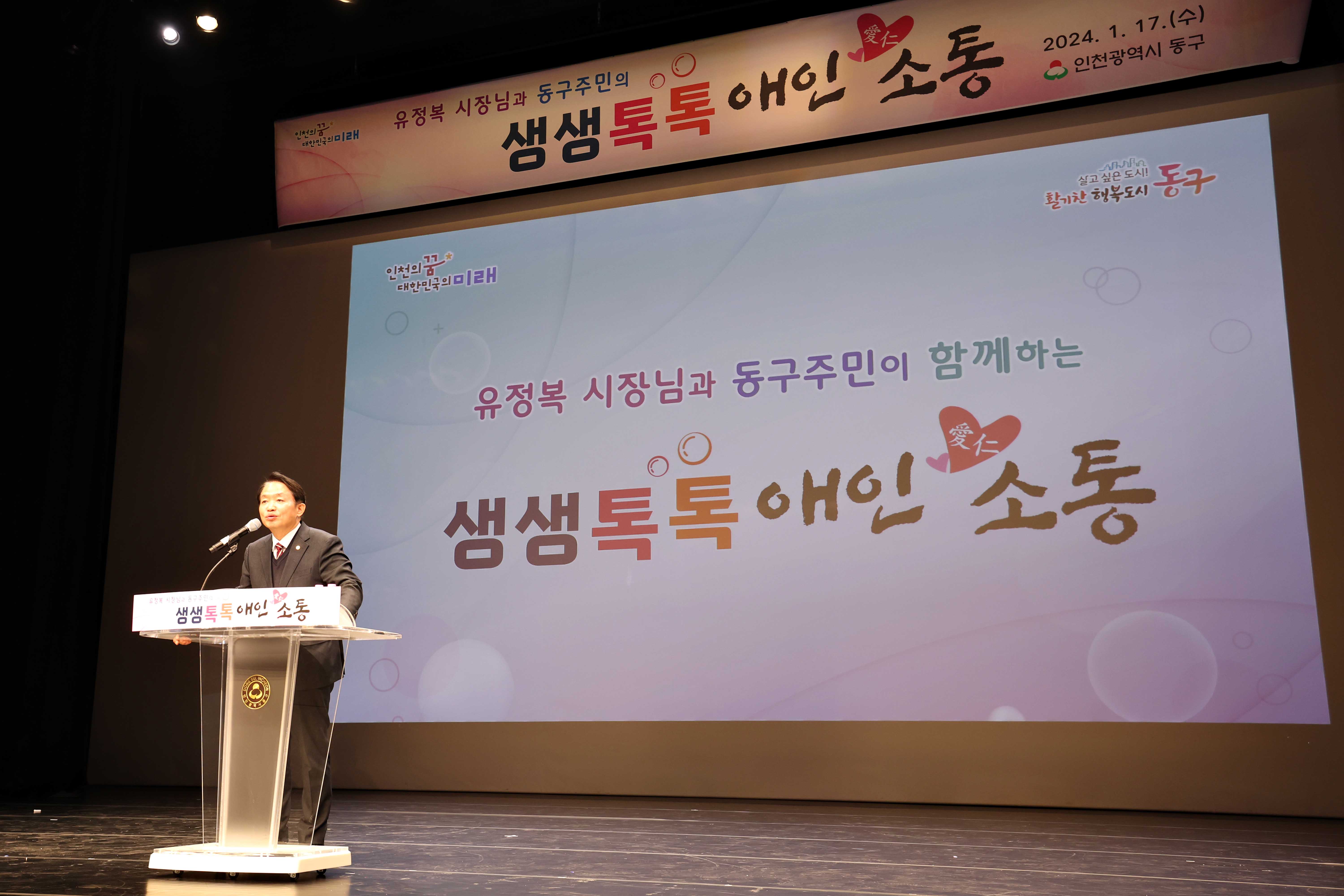 20240117_2024년_인천시장_연두방문_생생톡톡애인소통9.jpg 이미지