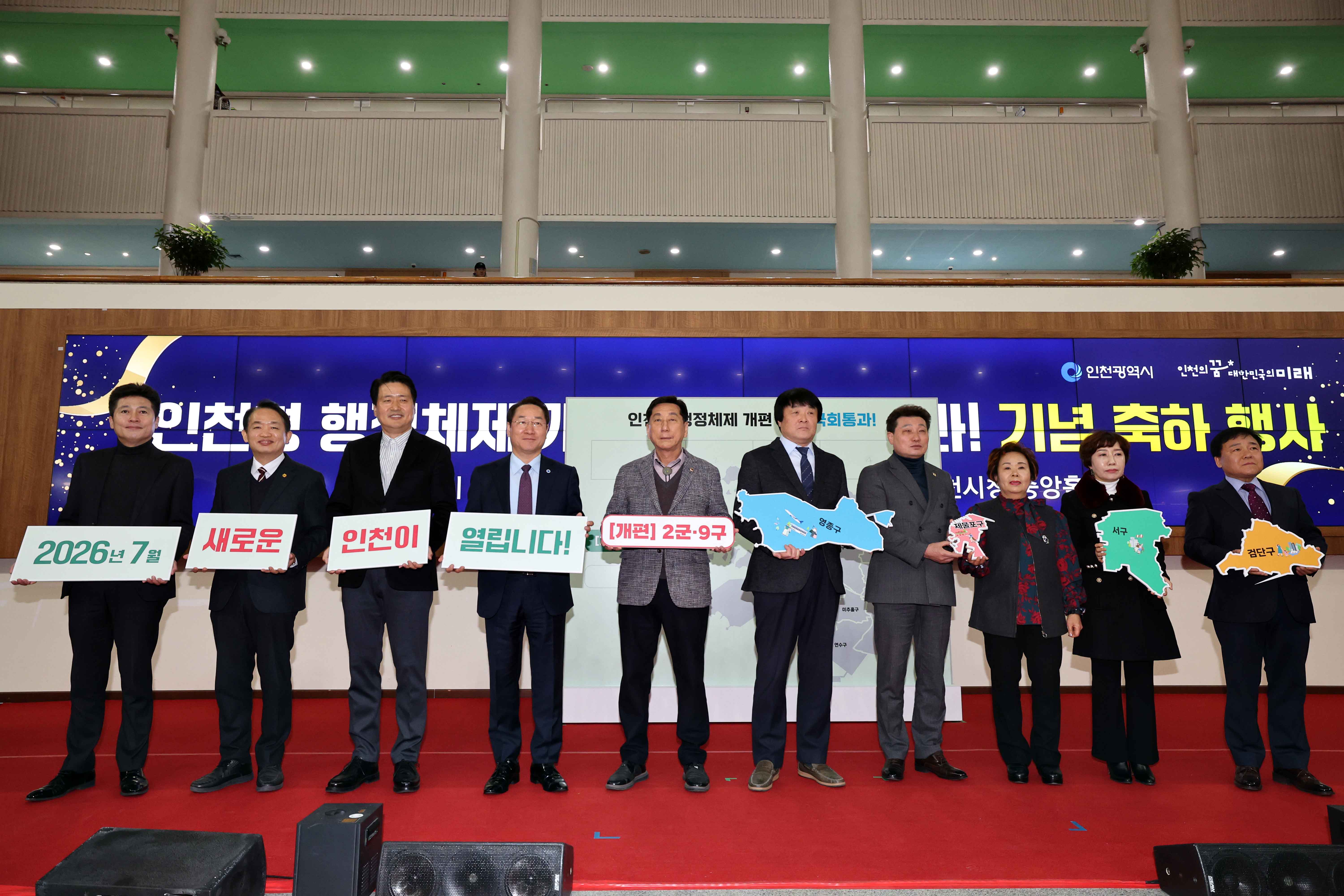20240117_인천형_행정체제_개편_법률_국회통과_기념_축하_행사10.jpg 이미지
