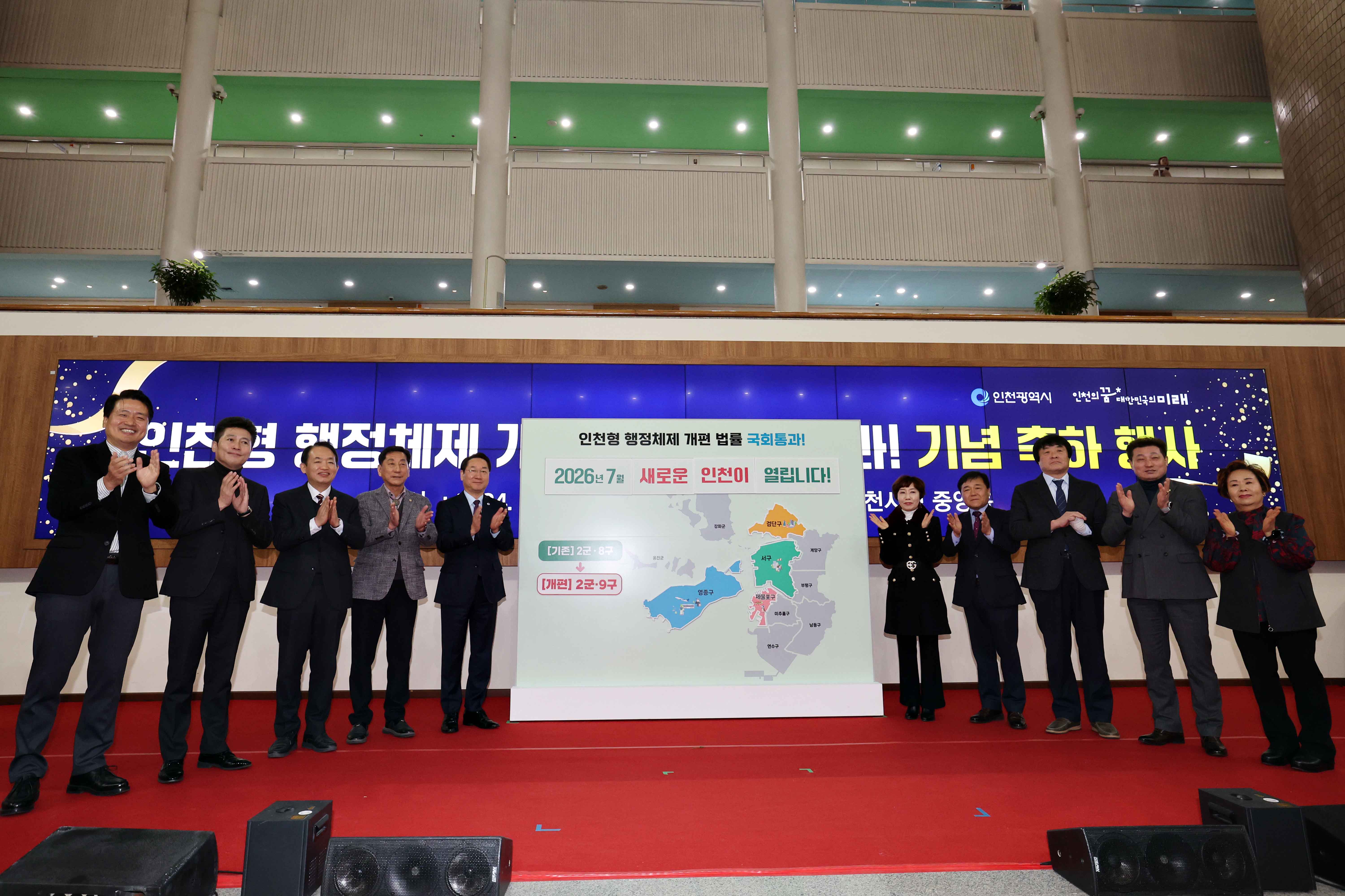 20240117_인천형_행정체제_개편_법률_국회통과_기념_축하_행사11.jpg 이미지