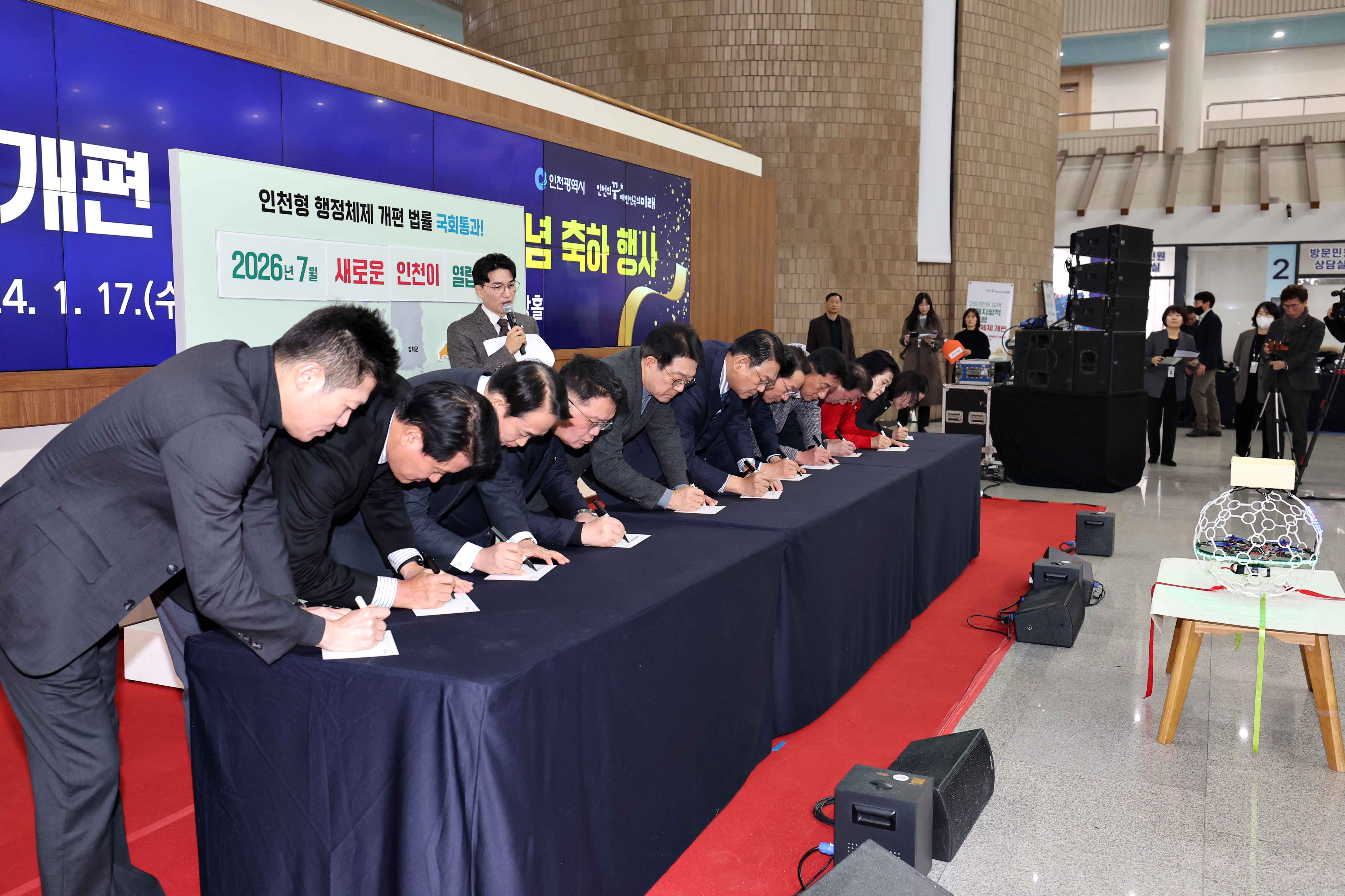 20240117_인천형_행정체제_개편_법률_국회통과_기념_축하_행사14.jpg 이미지