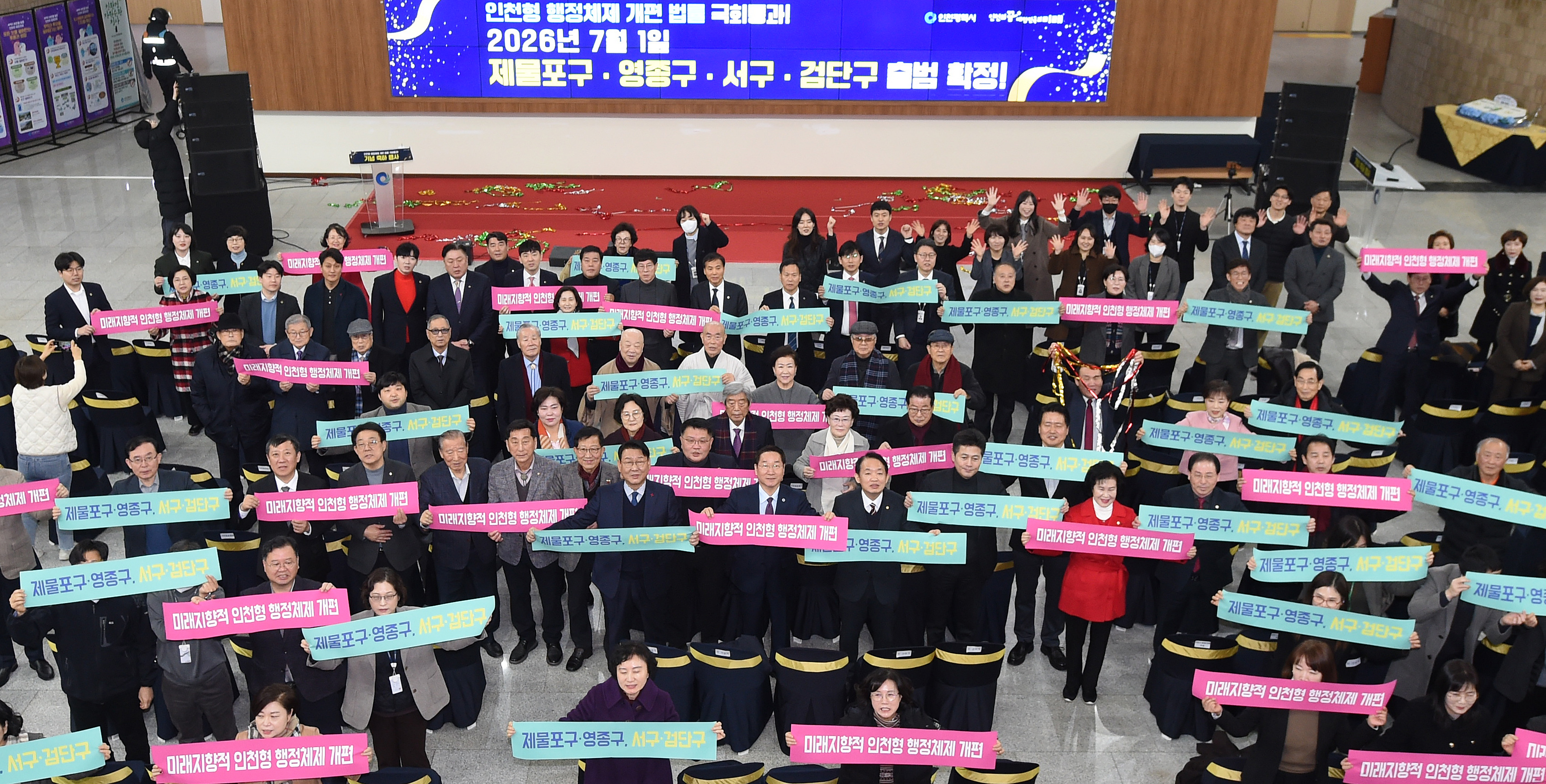 20240117_인천형_행정체제_개편_법률_국회통과_기념_축하_행사20_(1).jpg 이미지