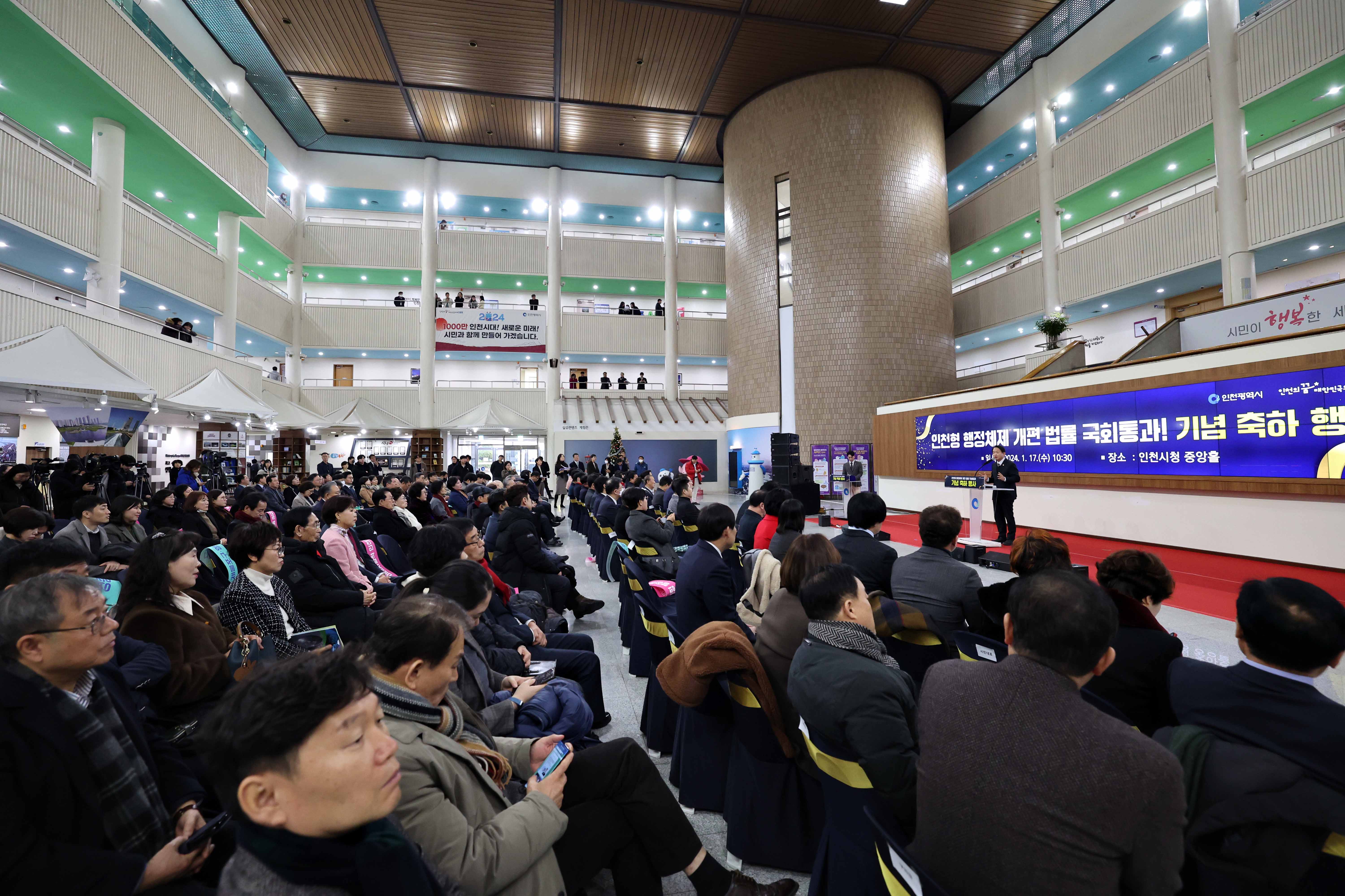 20240117_인천형_행정체제_개편_법률_국회통과_기념_축하_행사6.jpg 이미지