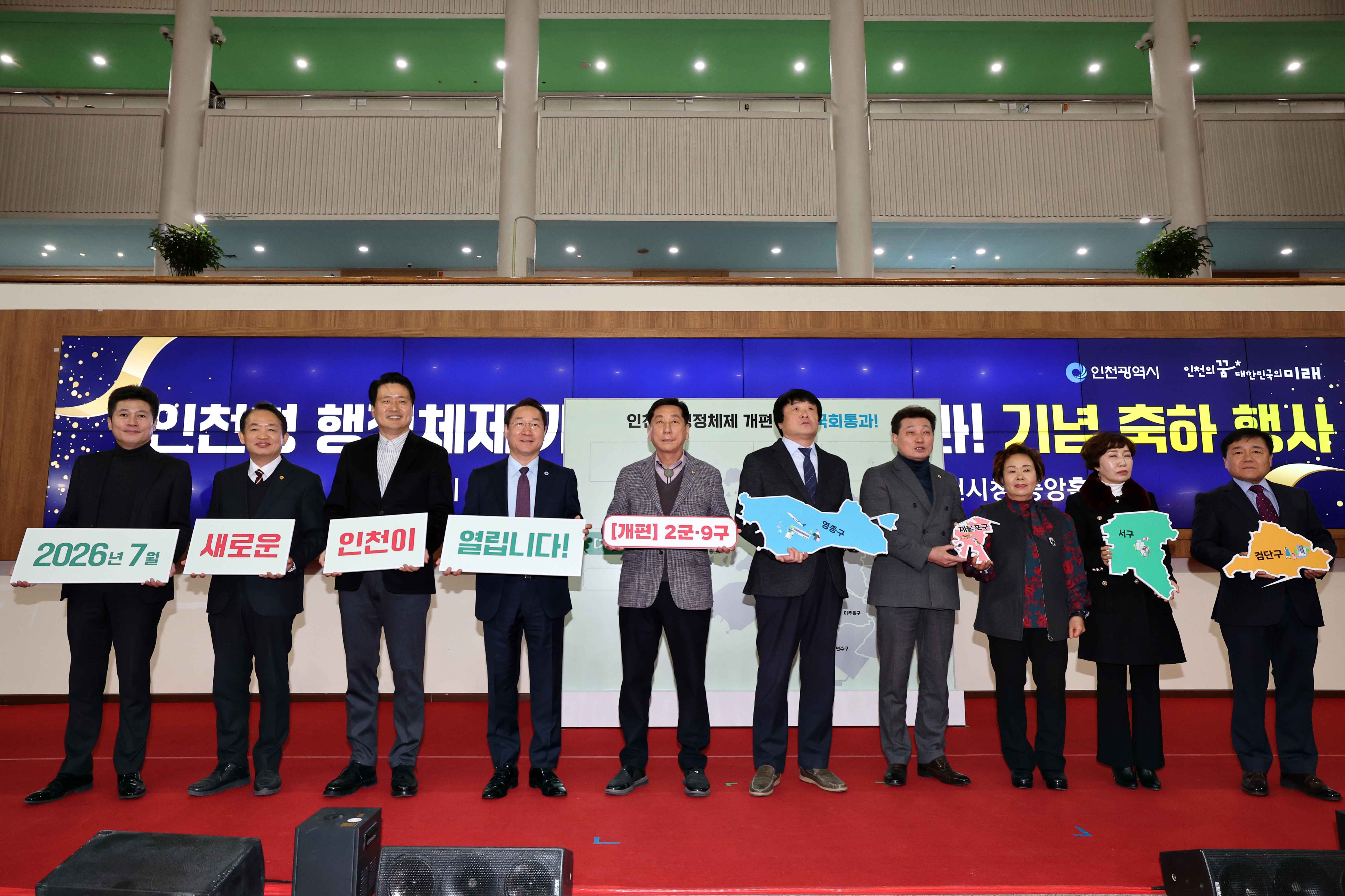 20240117_인천형_행정체제_개편_법률_국회통과_기념_축하_행사9.jpg 이미지