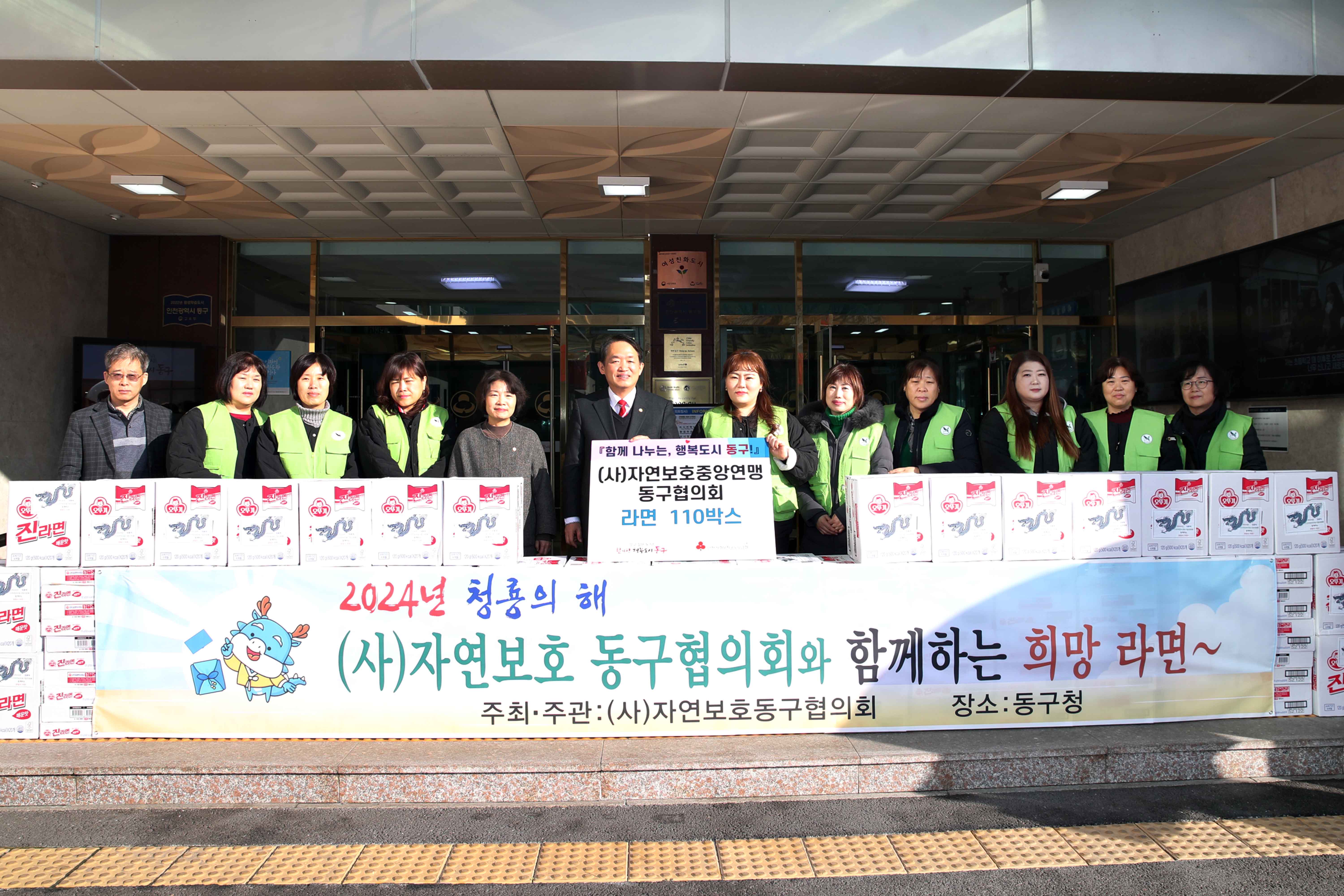 20240119_자연보호연맹_인천광역시_동구협의회_후원물품_기탁식2.jpg 이미지