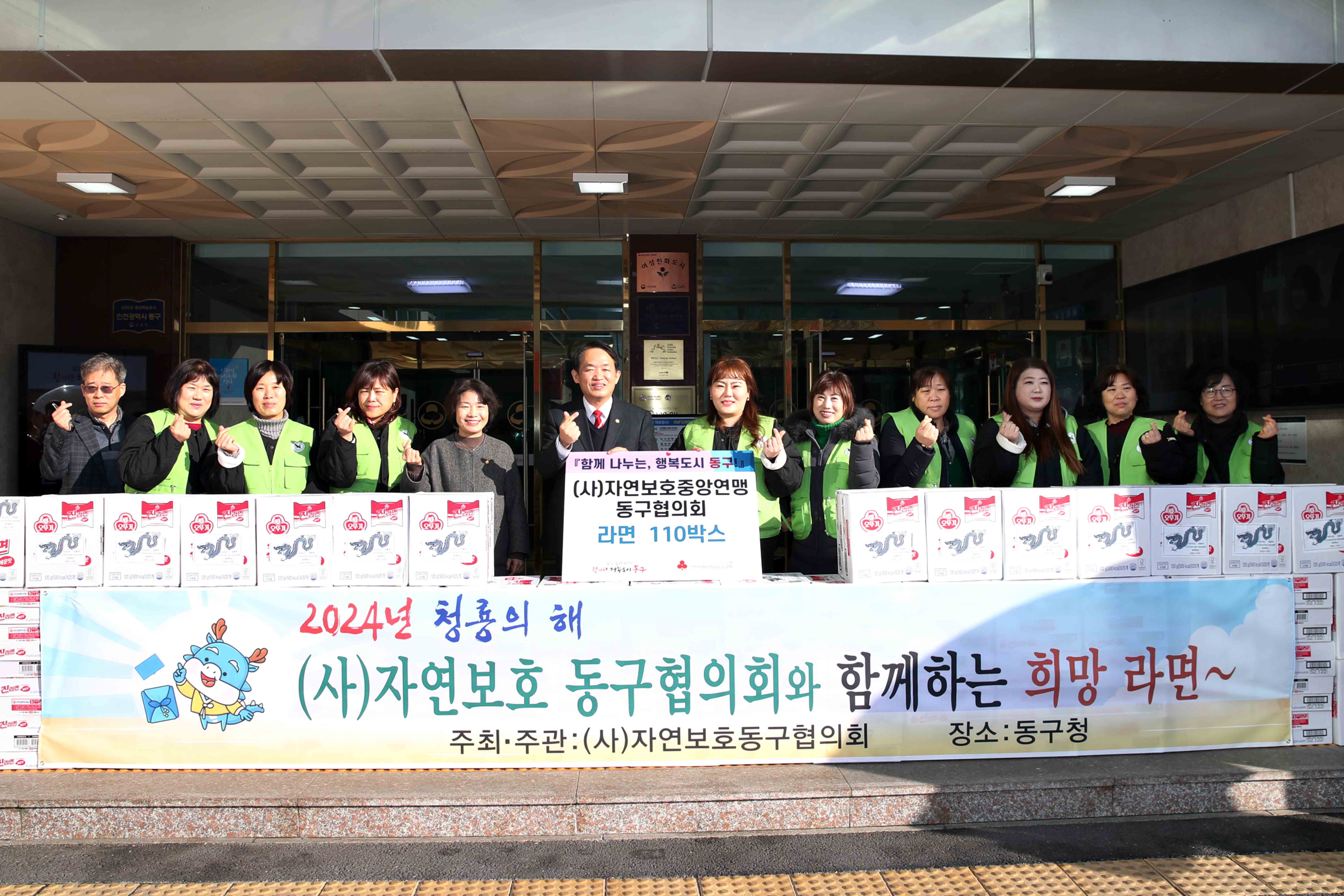 20240119_자연보호연맹_인천광역시_동구협의회_후원물품_기탁식3.jpg 이미지