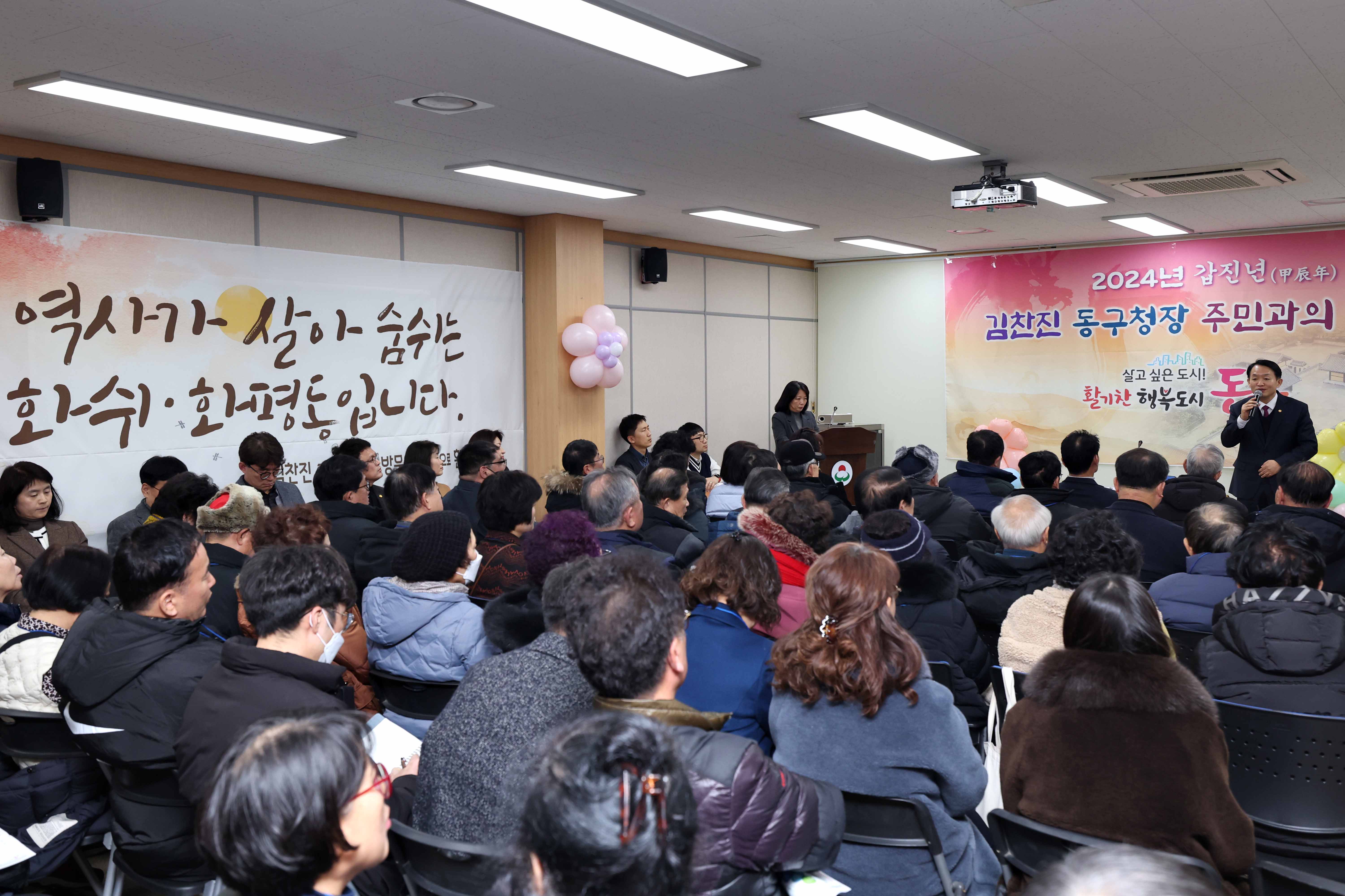 20240124_주민과의_대화_화수1화평동3.jpg 이미지