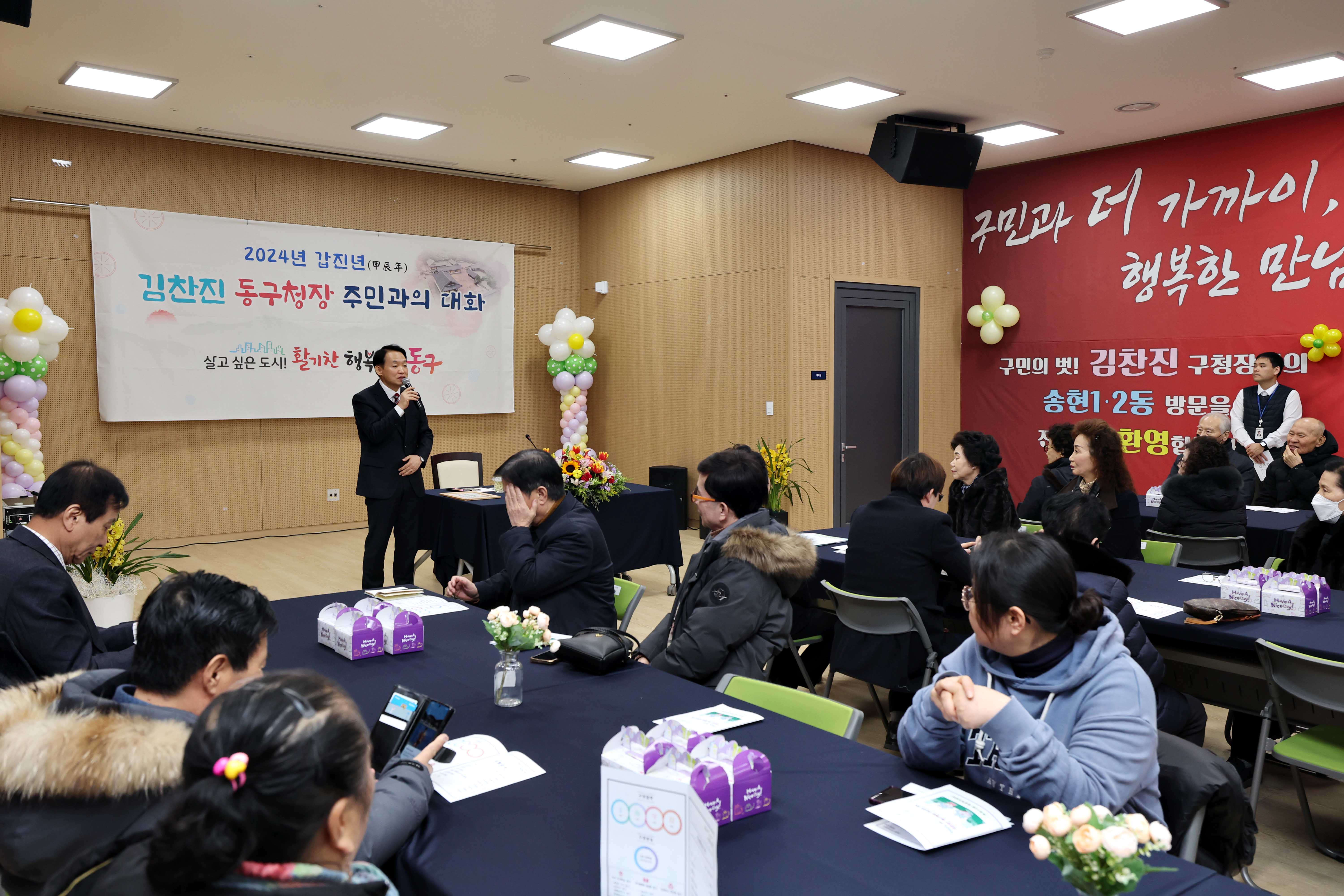 20240126_주민과의_대화_송현12동5.jpg 이미지