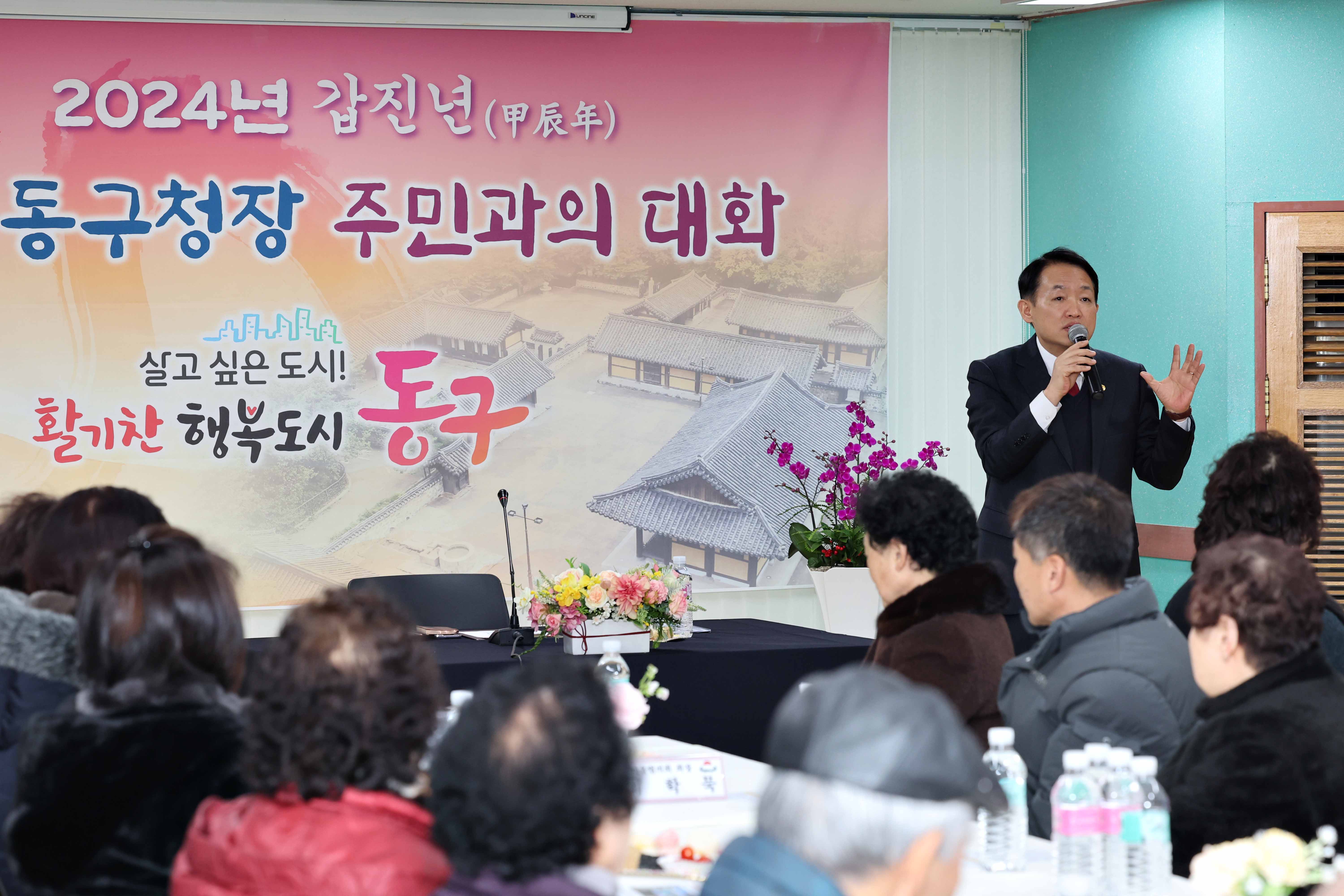 20240126_주민과의_대화_송현3동3.jpg 이미지