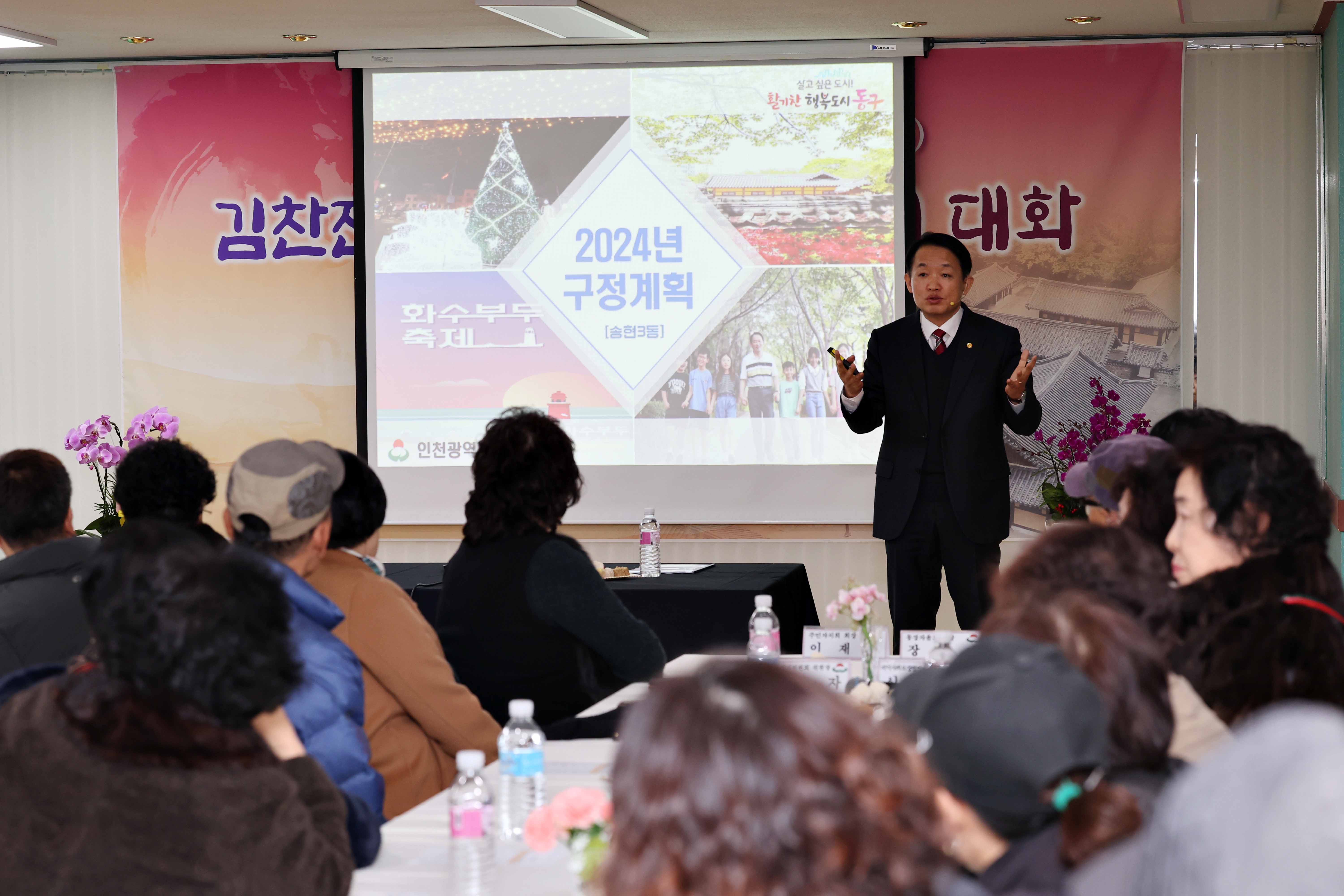 20240126_주민과의_대화_송현3동4.jpg 이미지