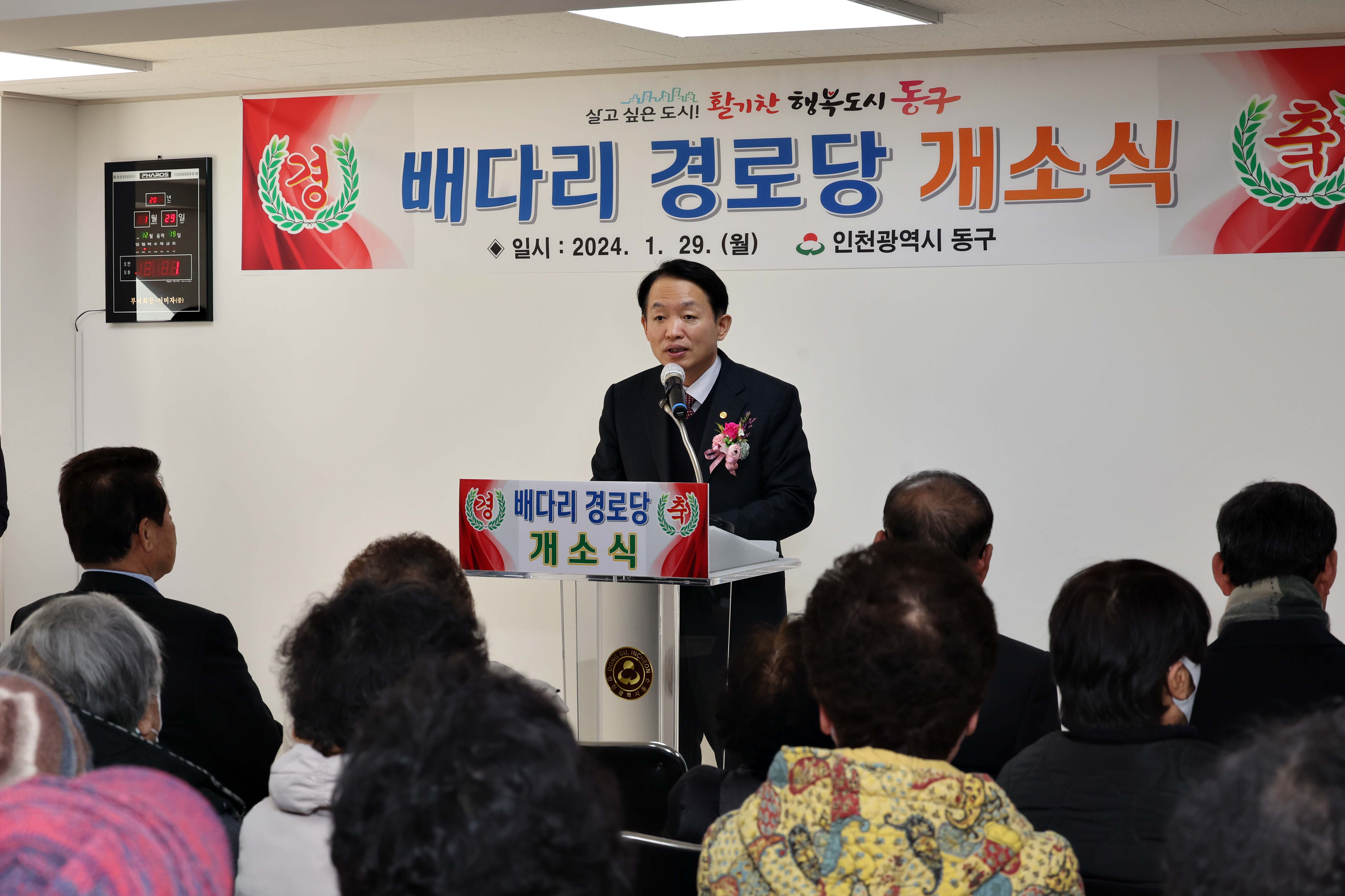 20240129_배다리경로당_개소식4.jpg 이미지