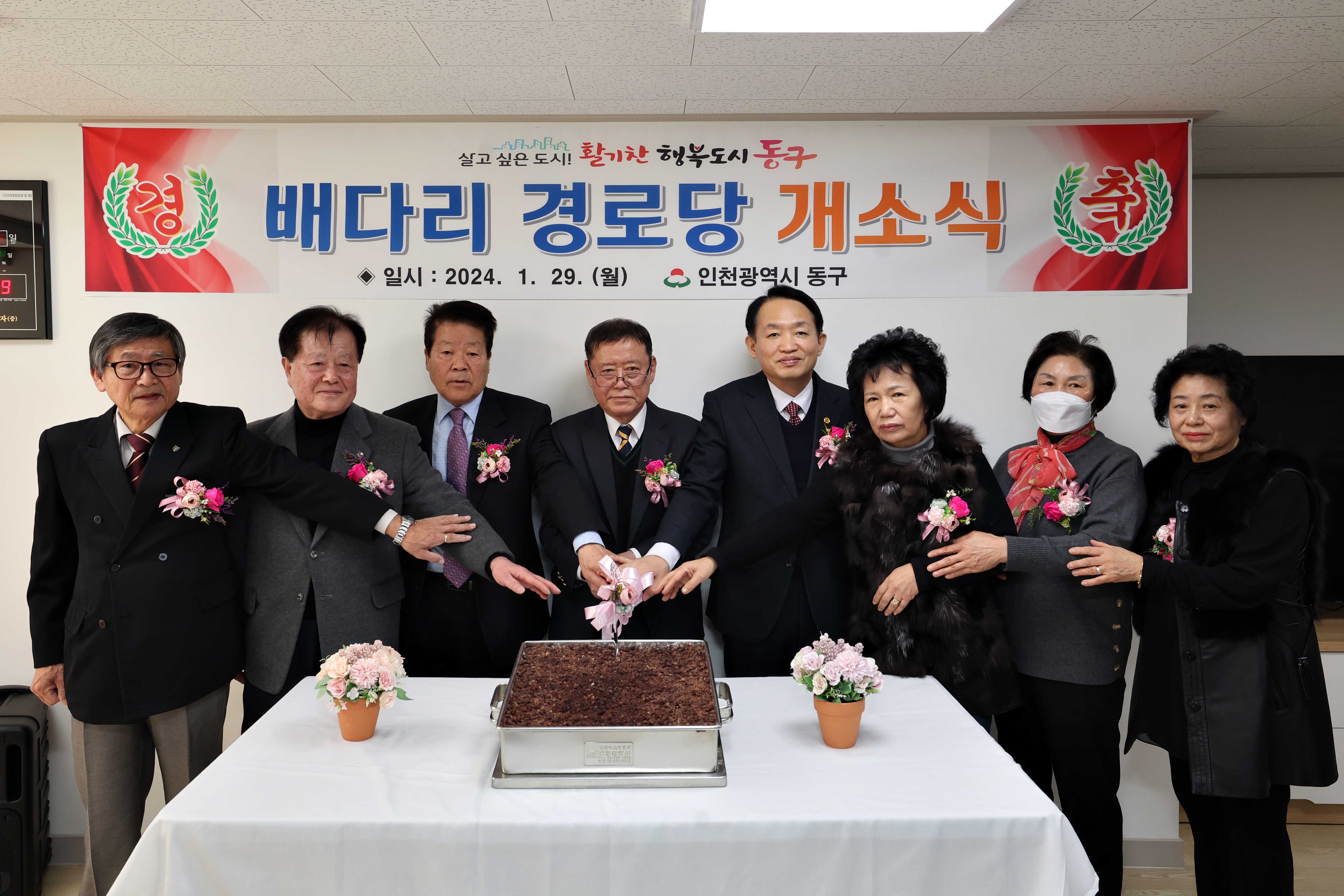 20240129_배다리경로당_개소식7.jpg 이미지