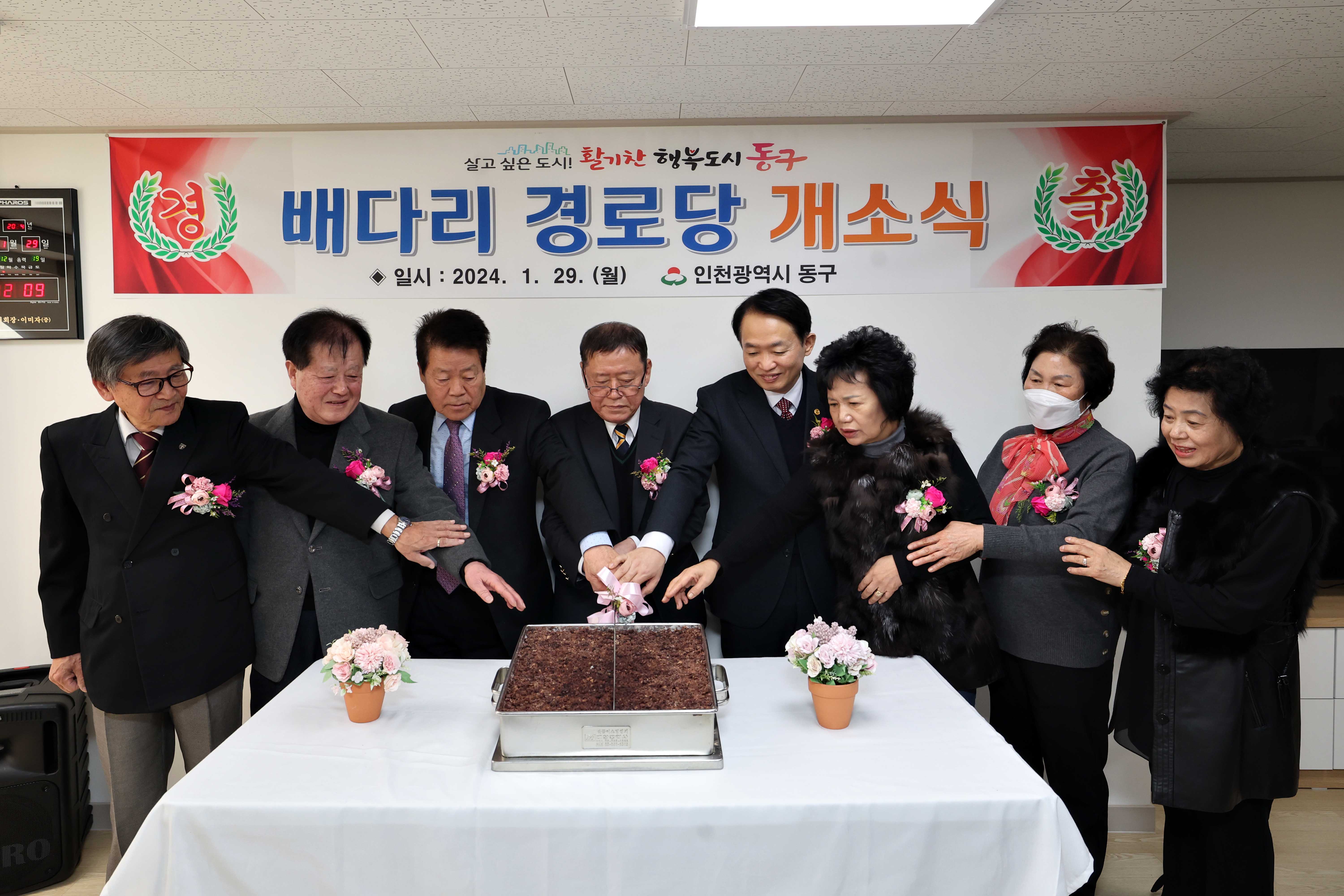 20240129_배다리경로당_개소식8.jpg 이미지