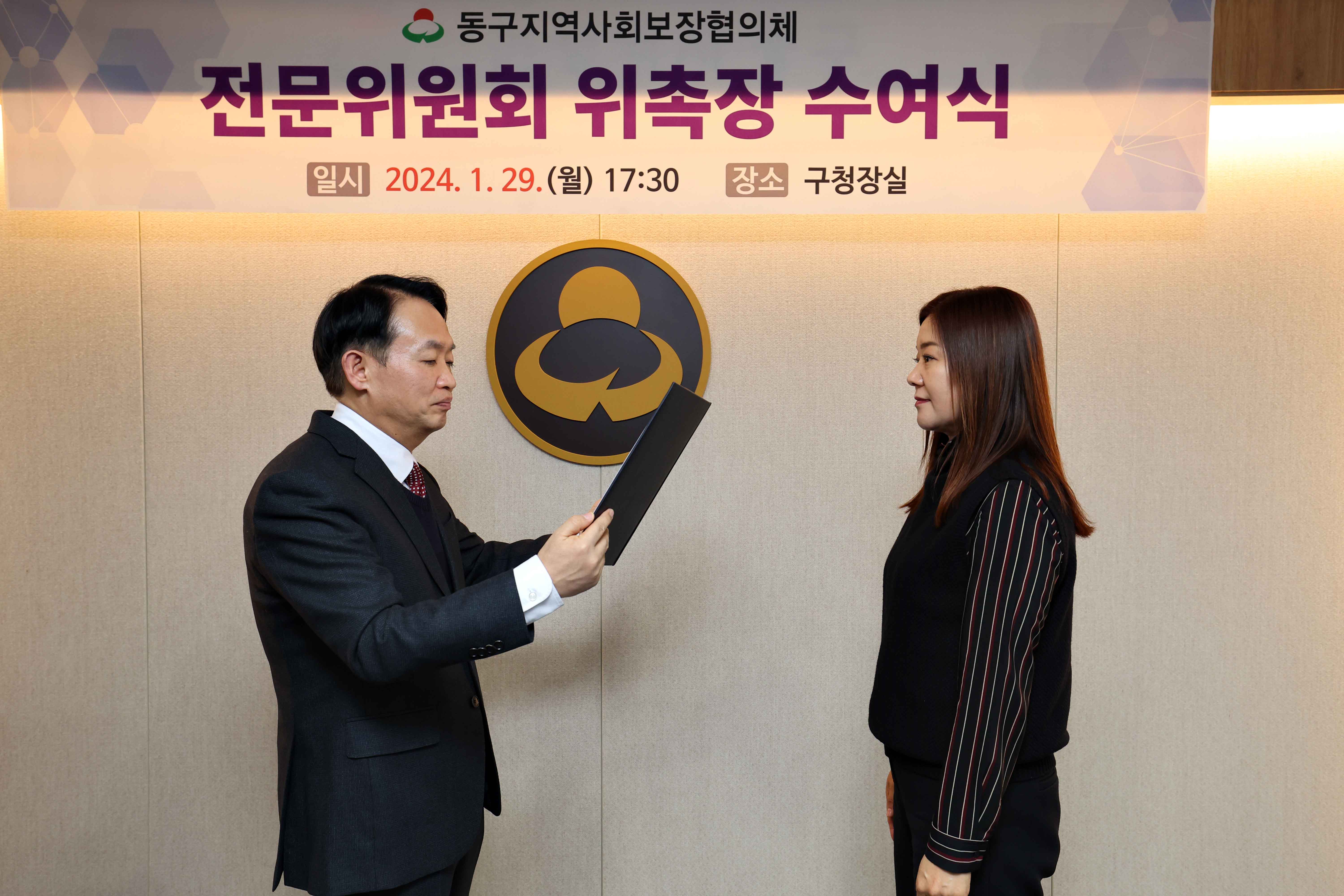 20240129_동구지역사회보장협의체_전문위원회_위촉장_수여식4.jpg 이미지