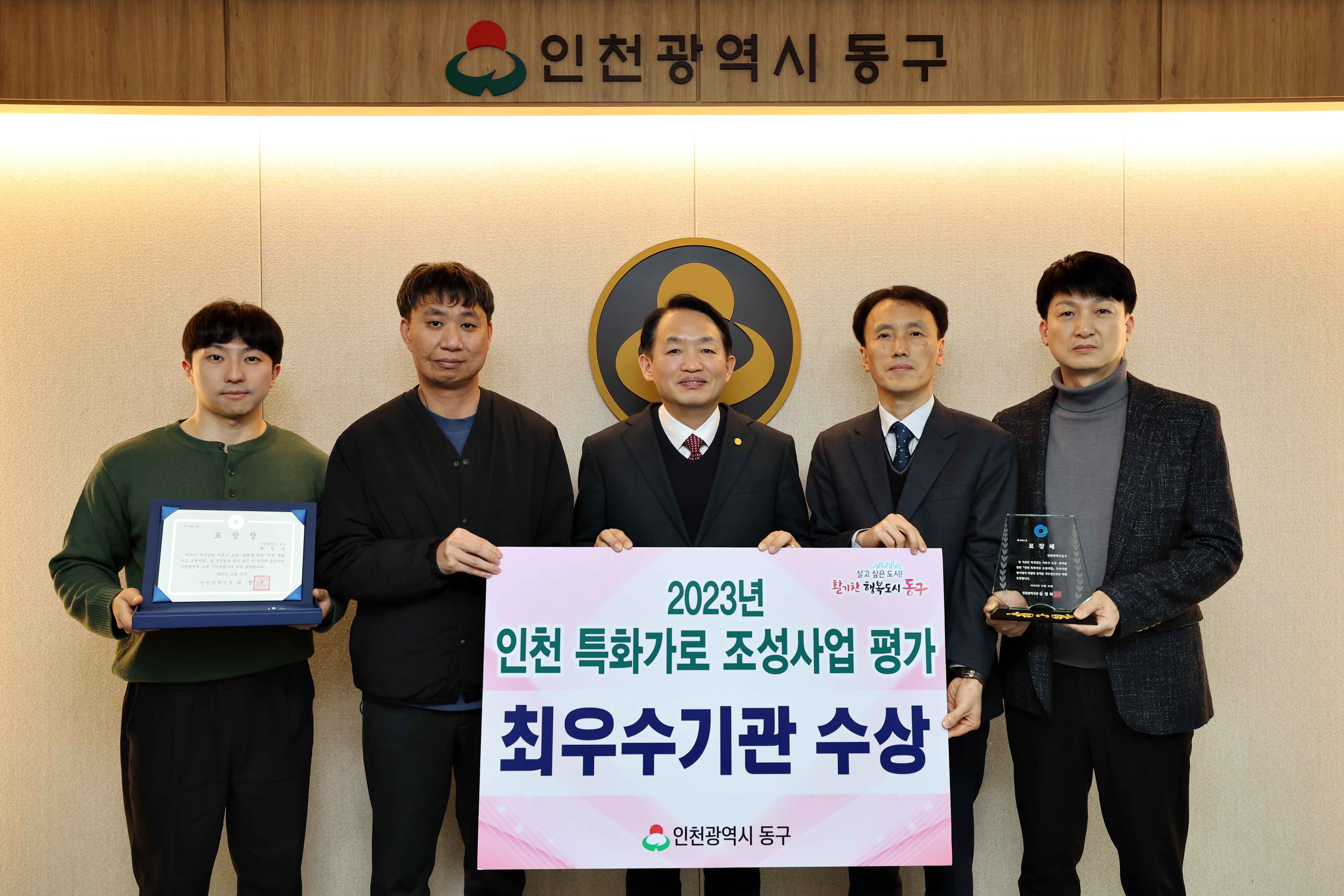 20240129_인천_특화가로_조성사업_최우수기관_수상.jpg 이미지