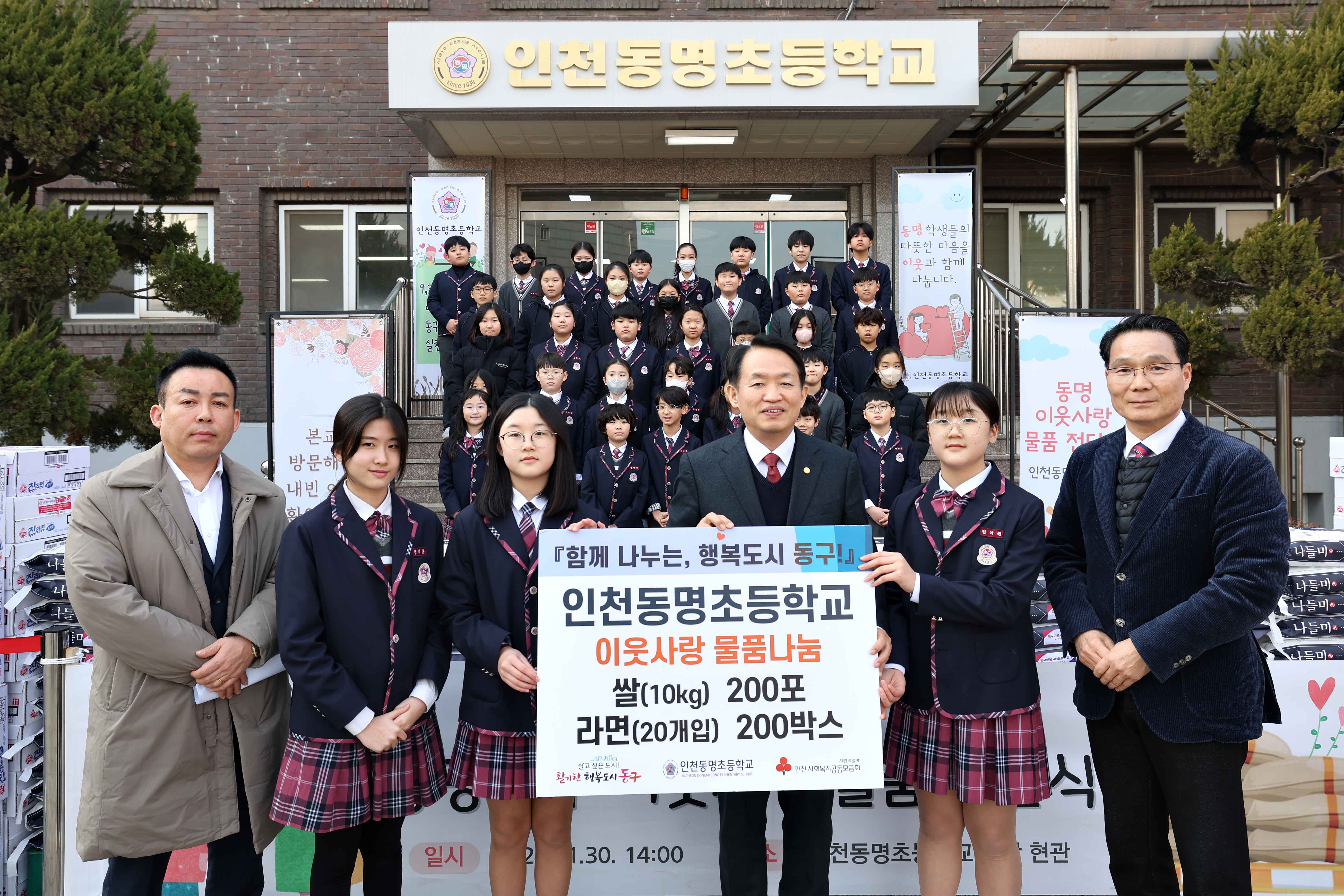 20240130_동명초_이웃사랑_물품_전달식1.jpg 이미지