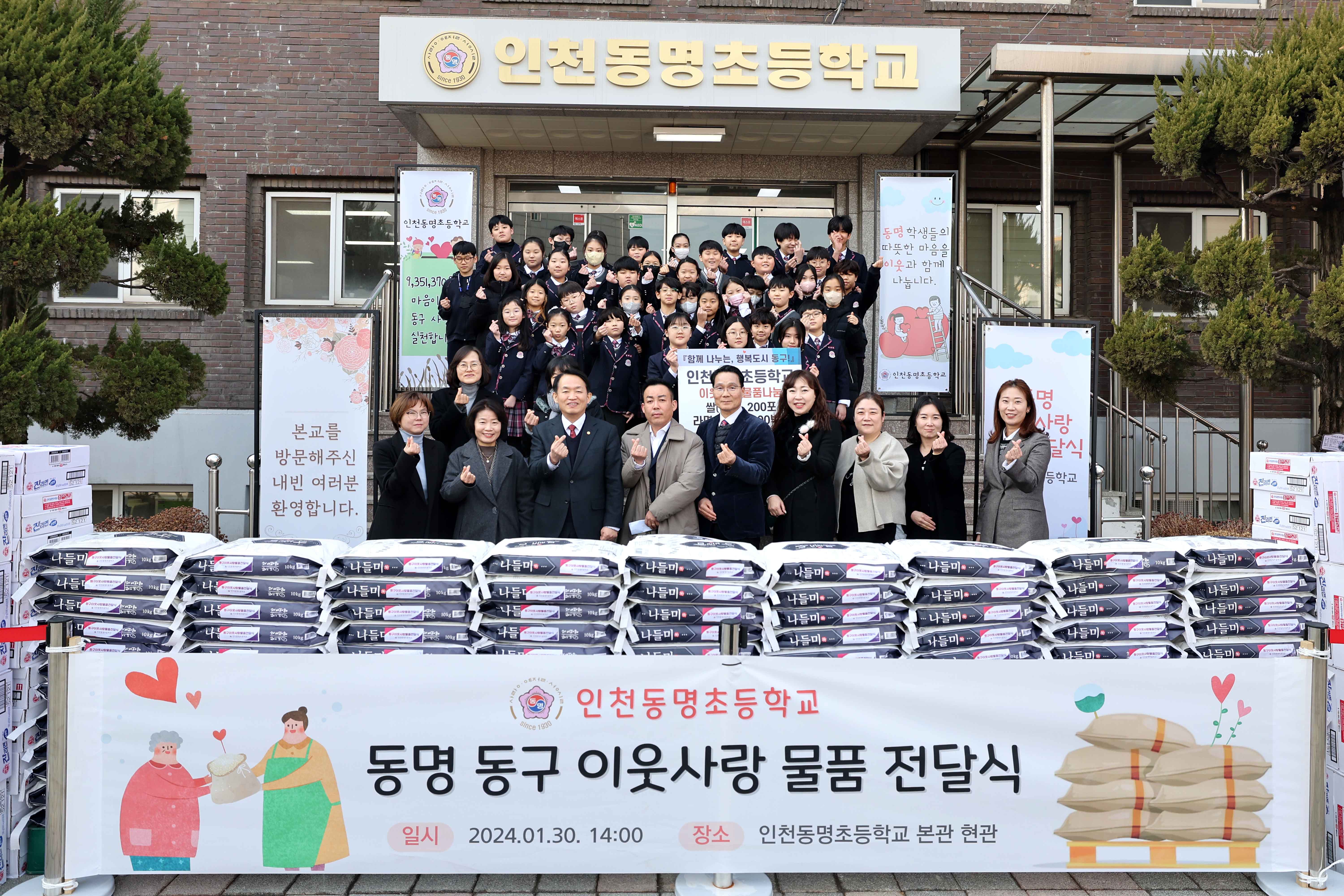 20240130_동명초_이웃사랑_물품_전달식2.jpg 이미지