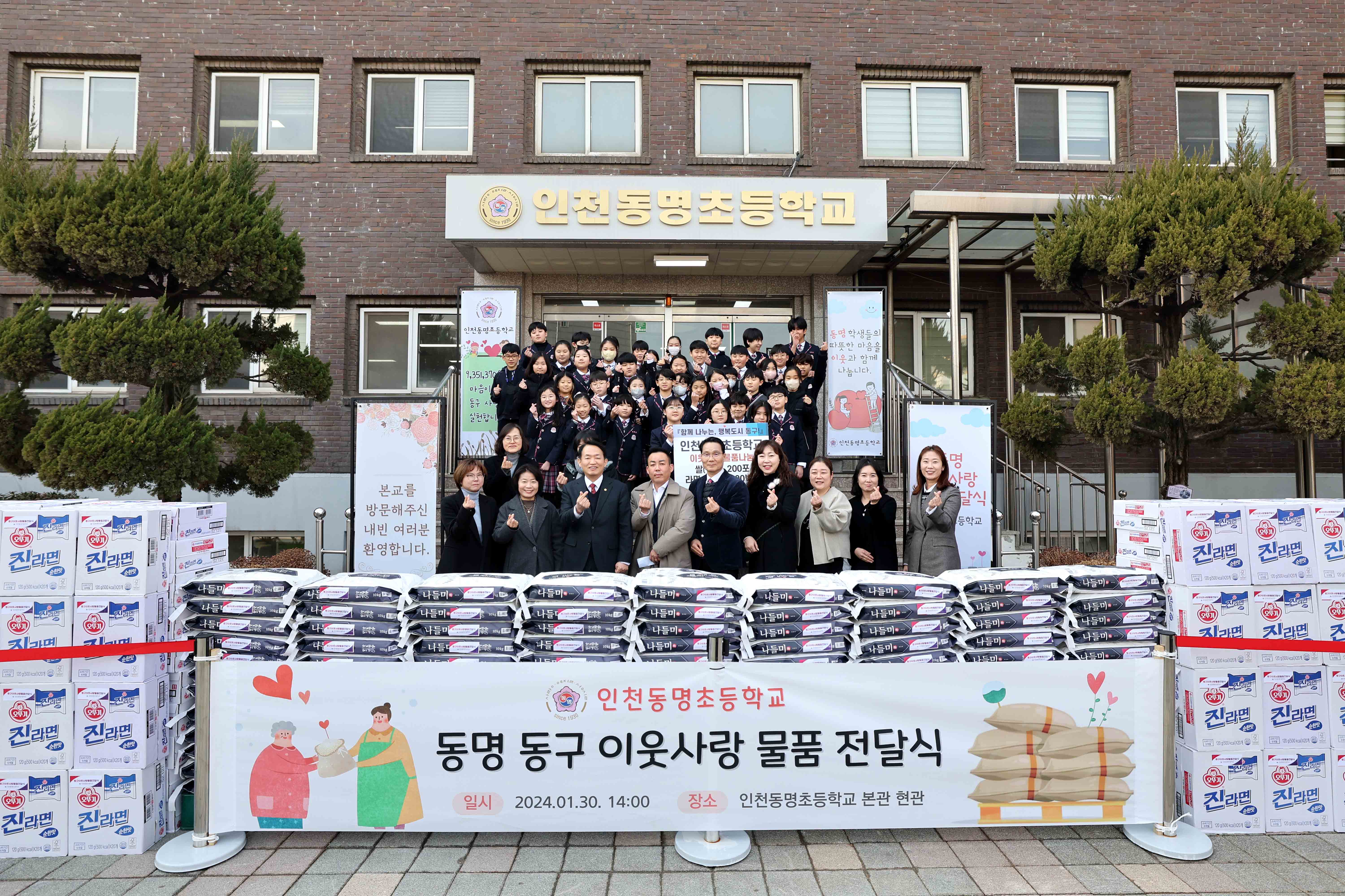 20240130_동명초_이웃사랑_물품_전달식3.jpg 이미지
