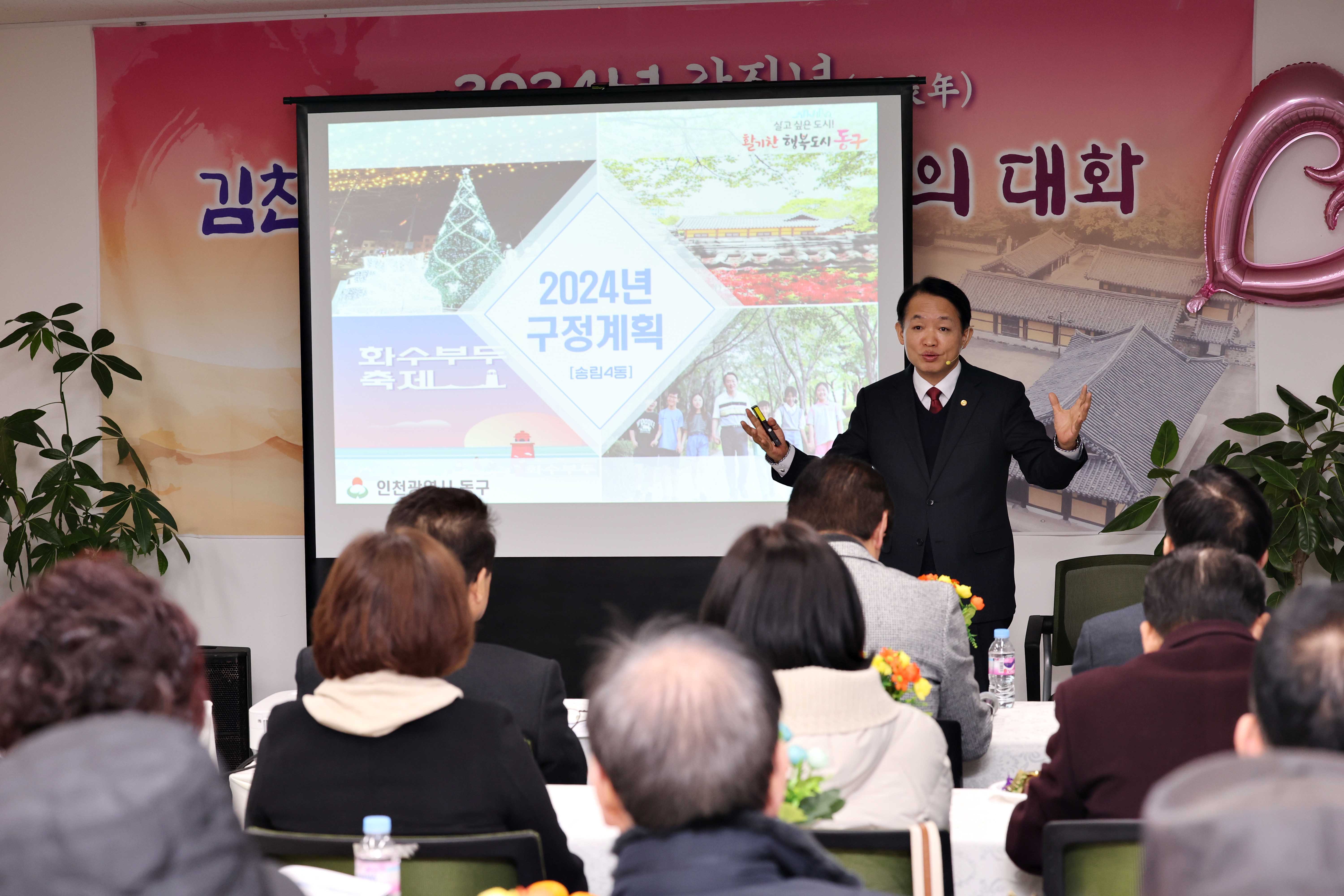 20240130_주민과의_대화_송림4동8.jpg 이미지