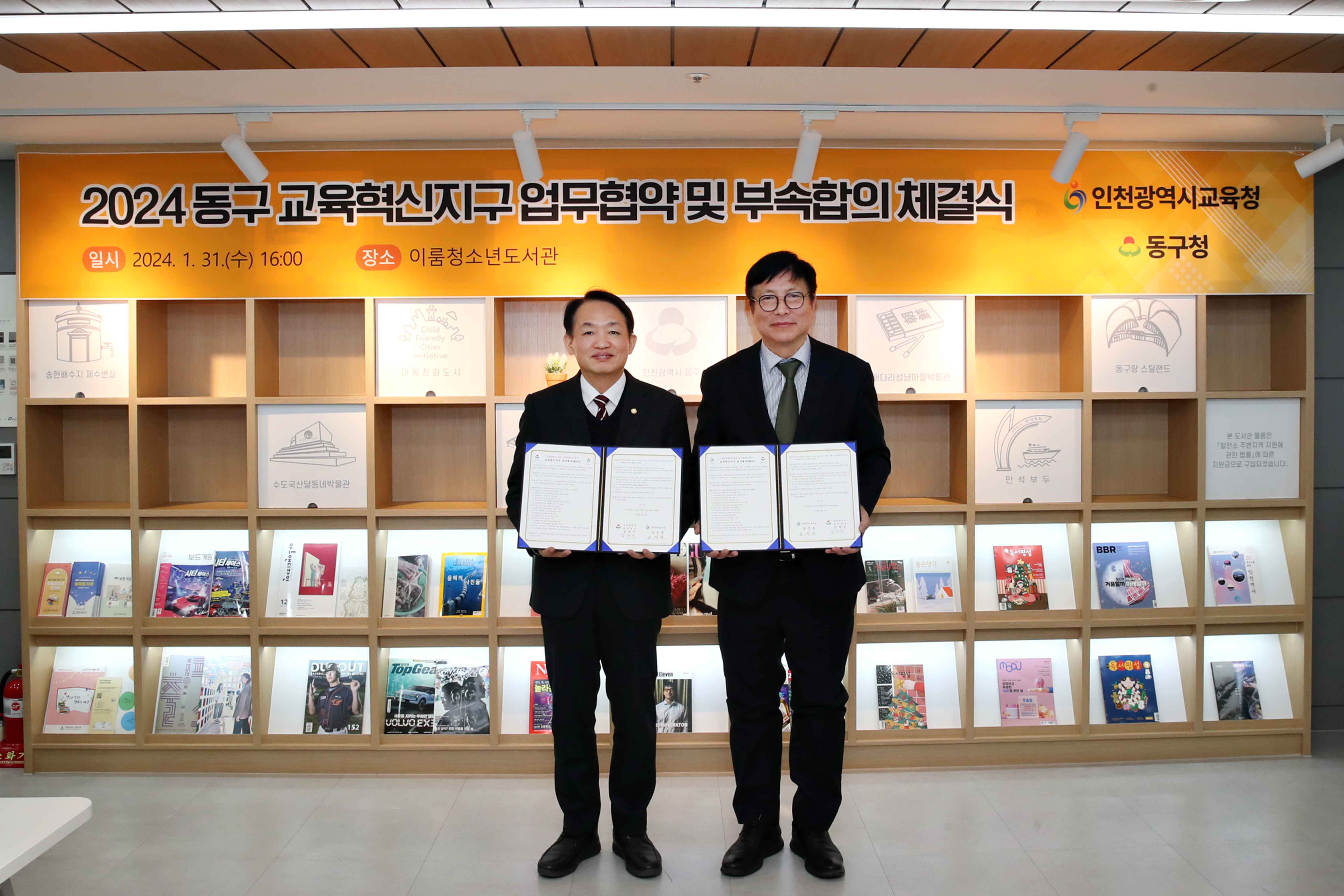 20240131_교육혁신지구_MOU체결식1.jpg 이미지
