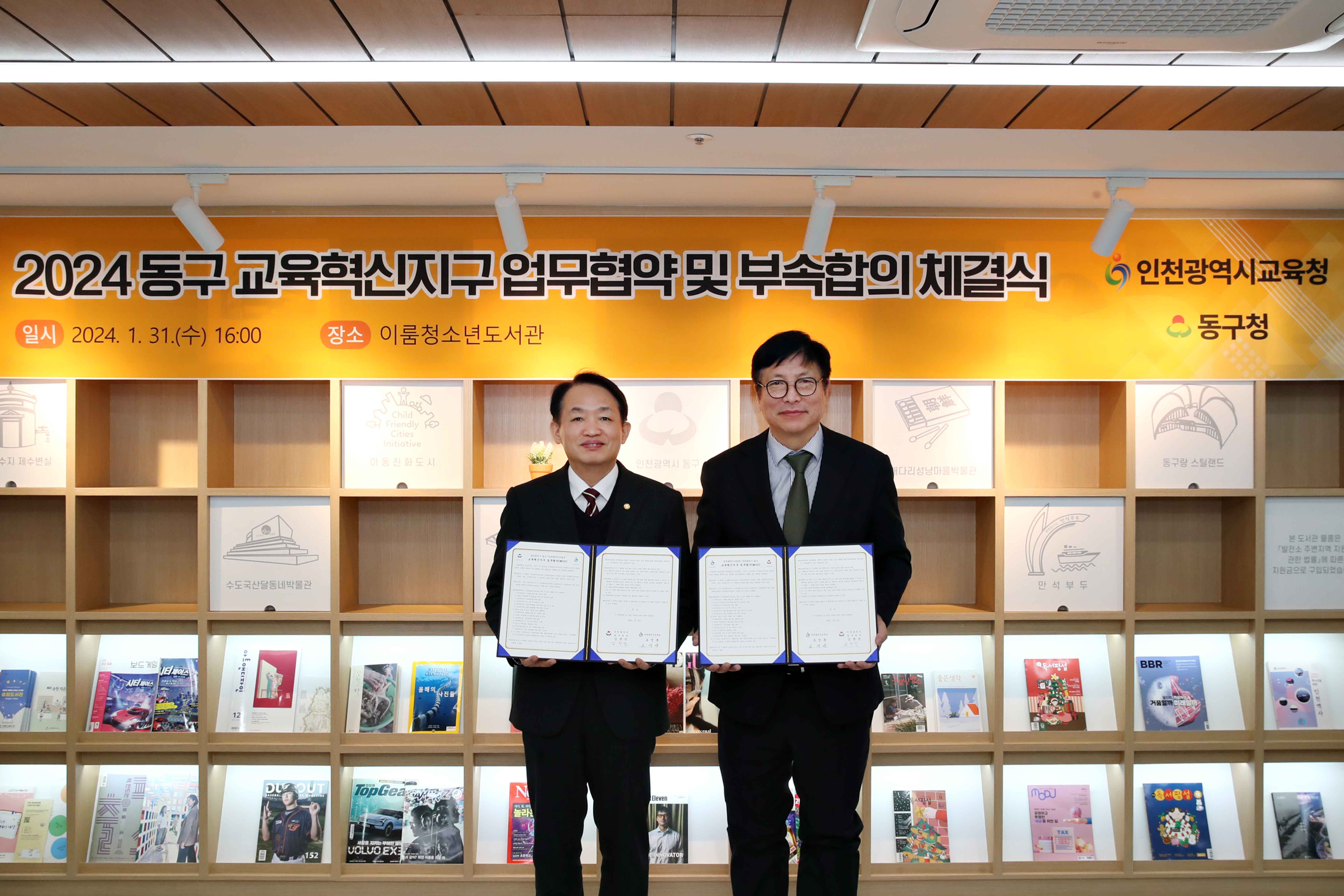 20240131_교육혁신지구_MOU체결식2.jpg 이미지