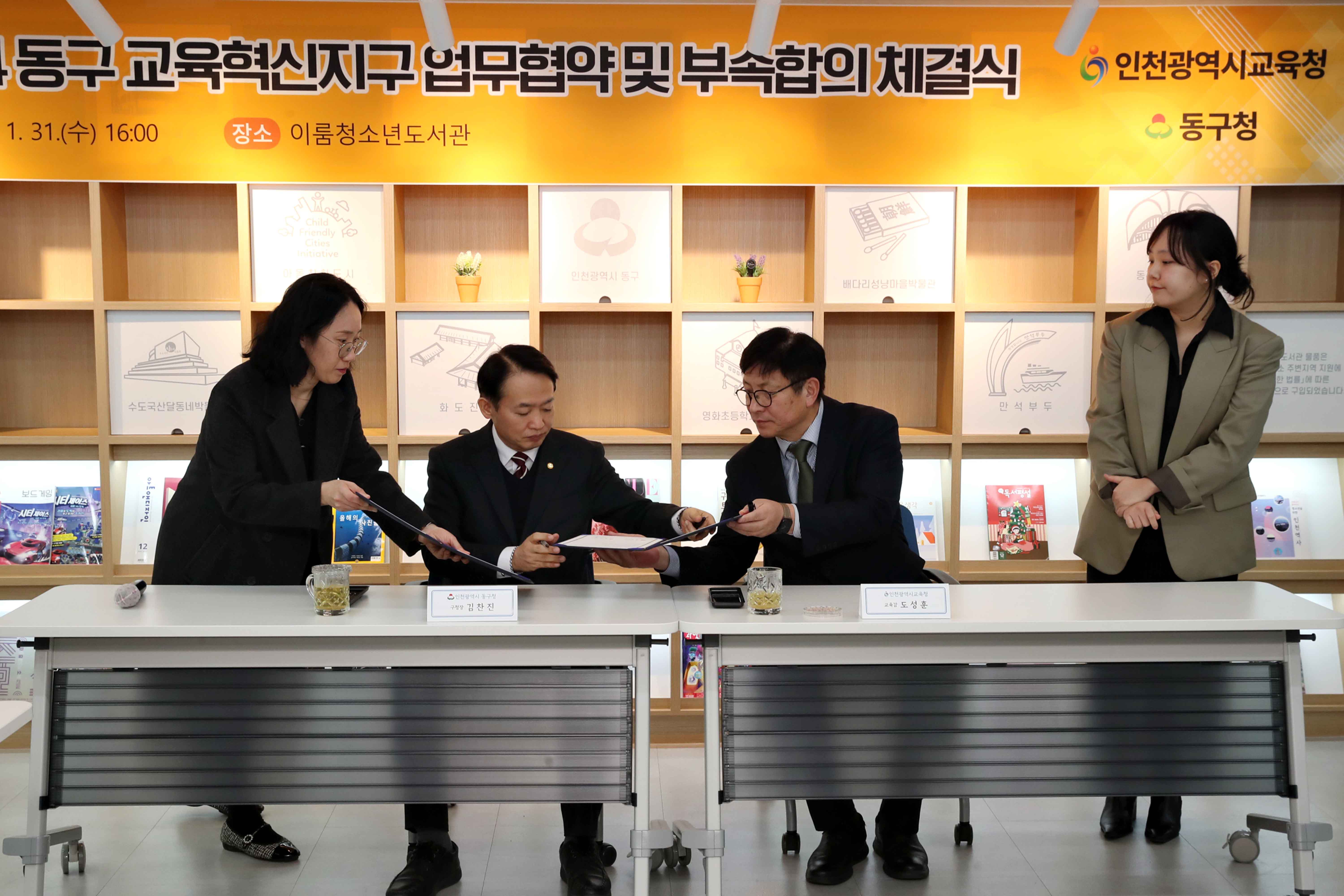 20240131_교육혁신지구_MOU체결식3.jpg 이미지