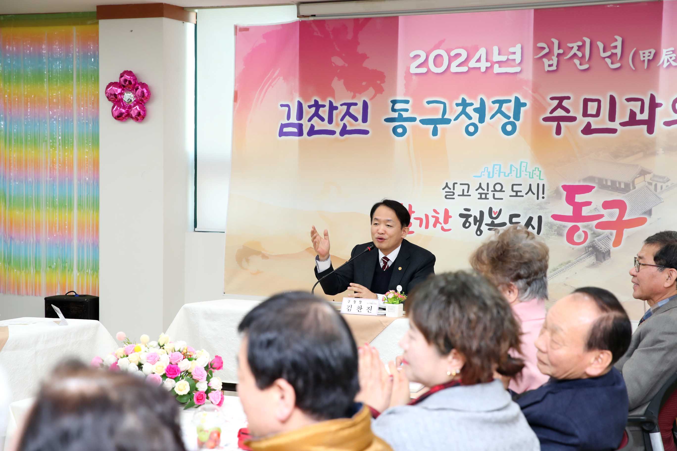 20240131_주민과의대화_금창동0.jpg 이미지