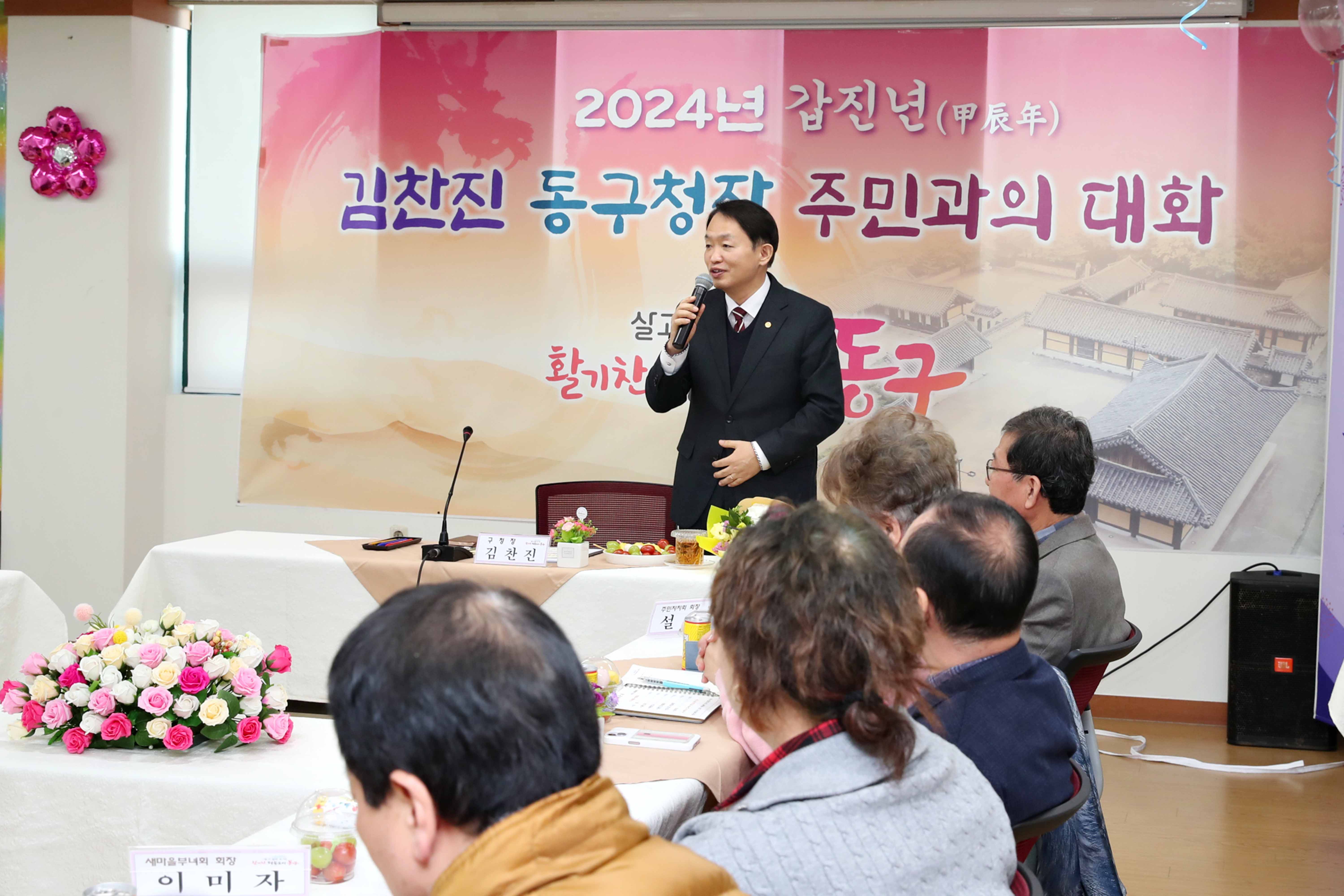 20240131_주민과의대화_금창동3.jpg 이미지