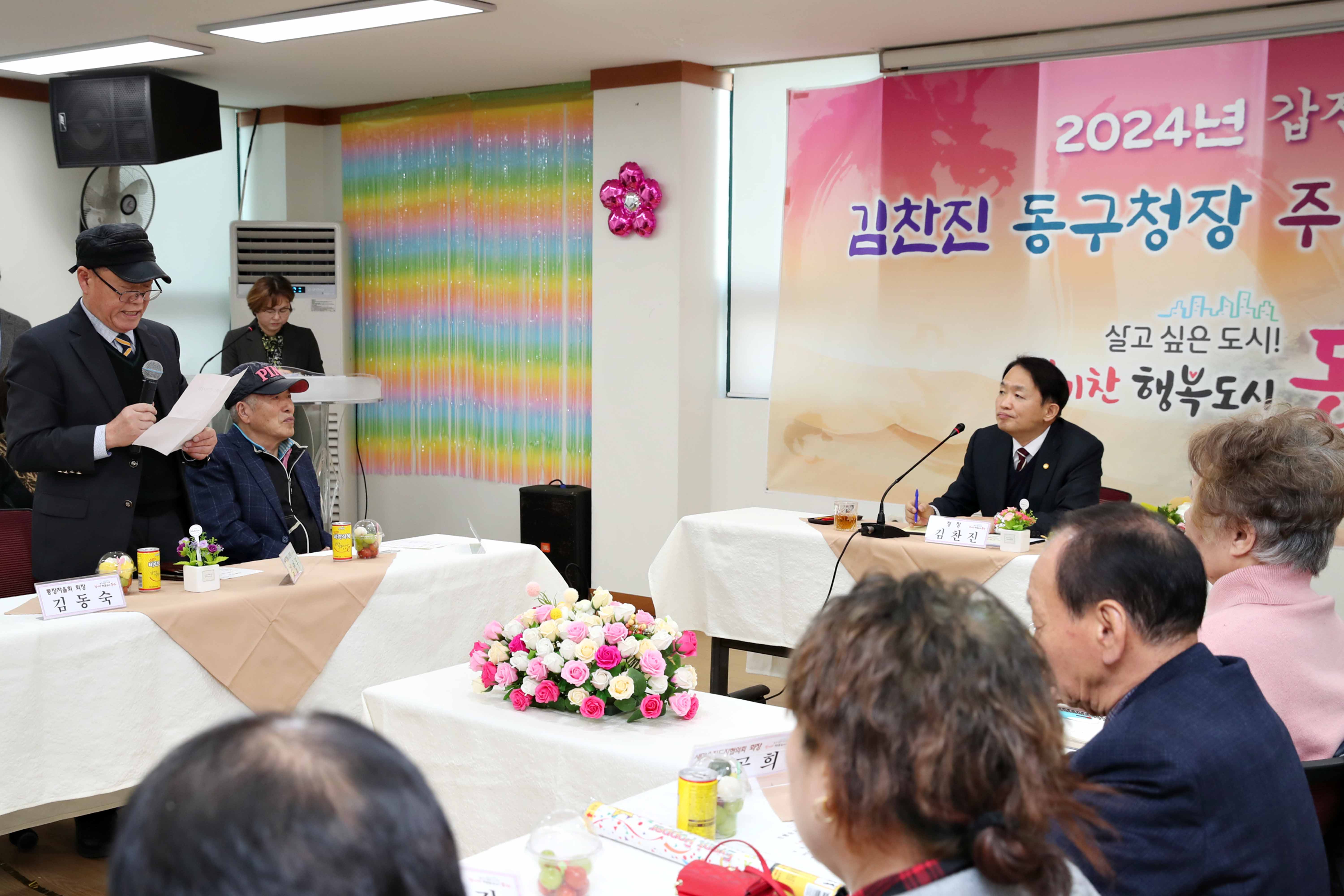 20240131_주민과의대화_금창동7.jpg 이미지