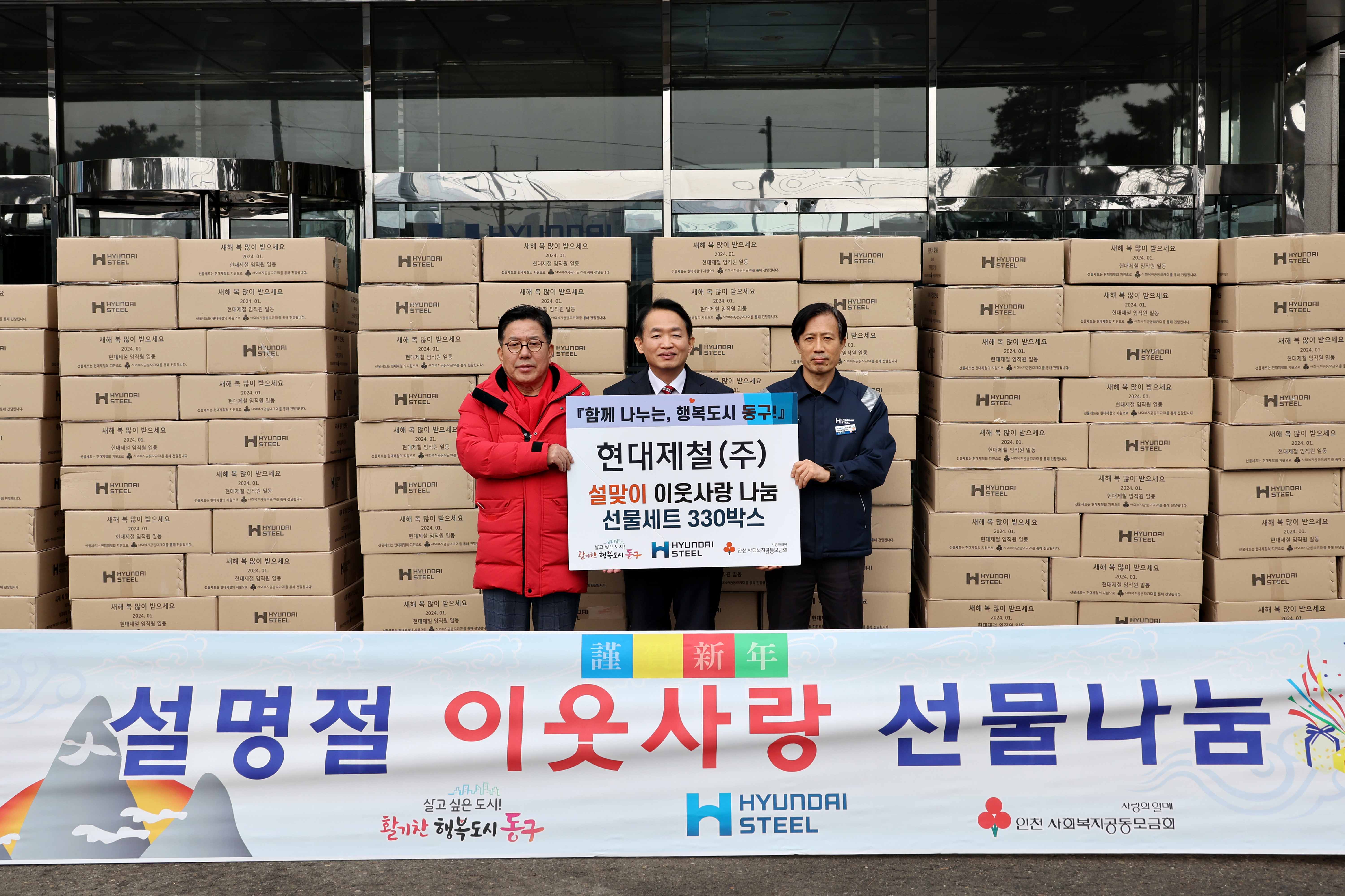 20240201_현대제철(주)_설맞이_이웃사랑_나눔1.jpg 이미지