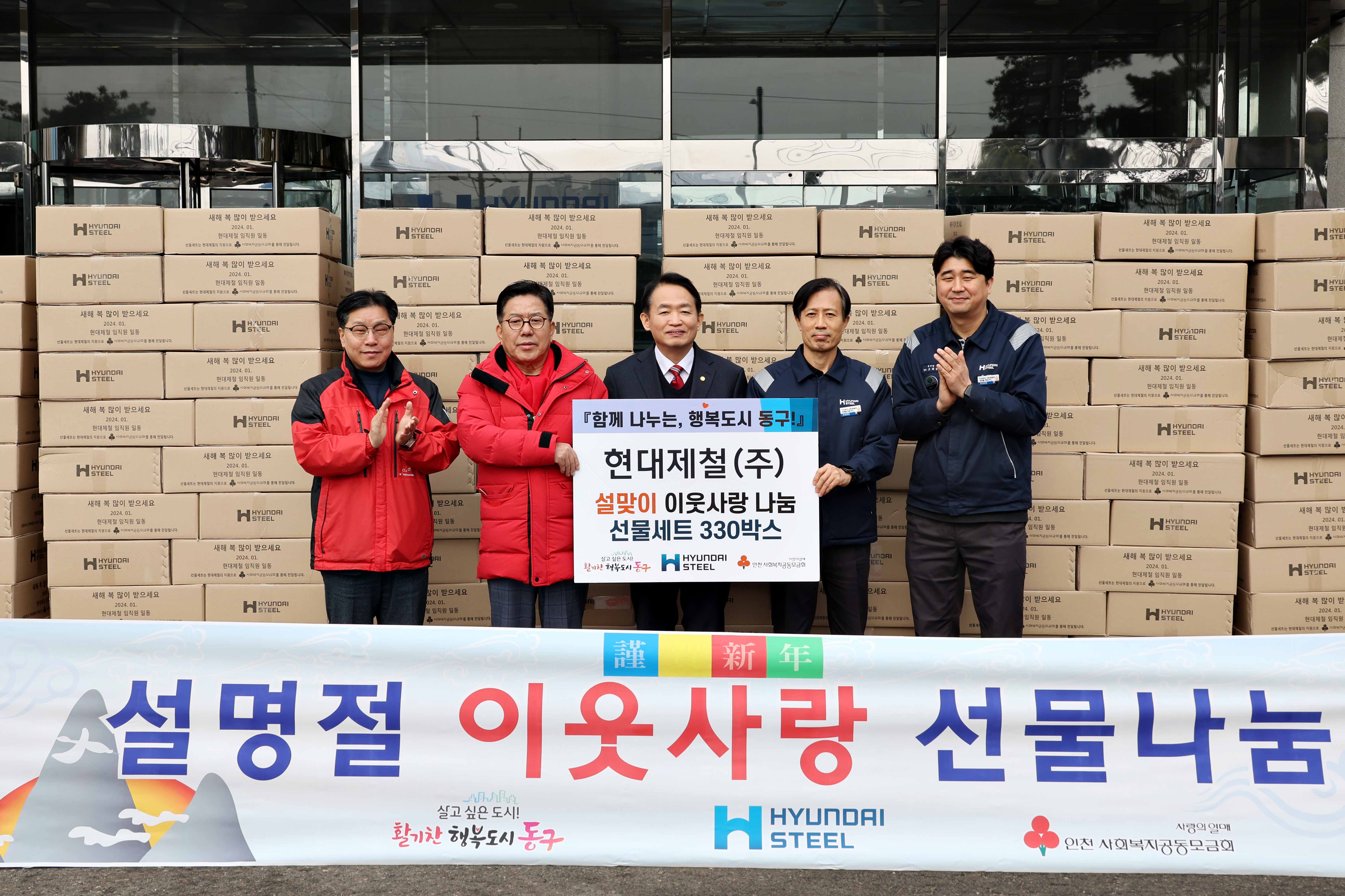 20240201_현대제철(주)_설맞이_이웃사랑_나눔2.jpg 이미지