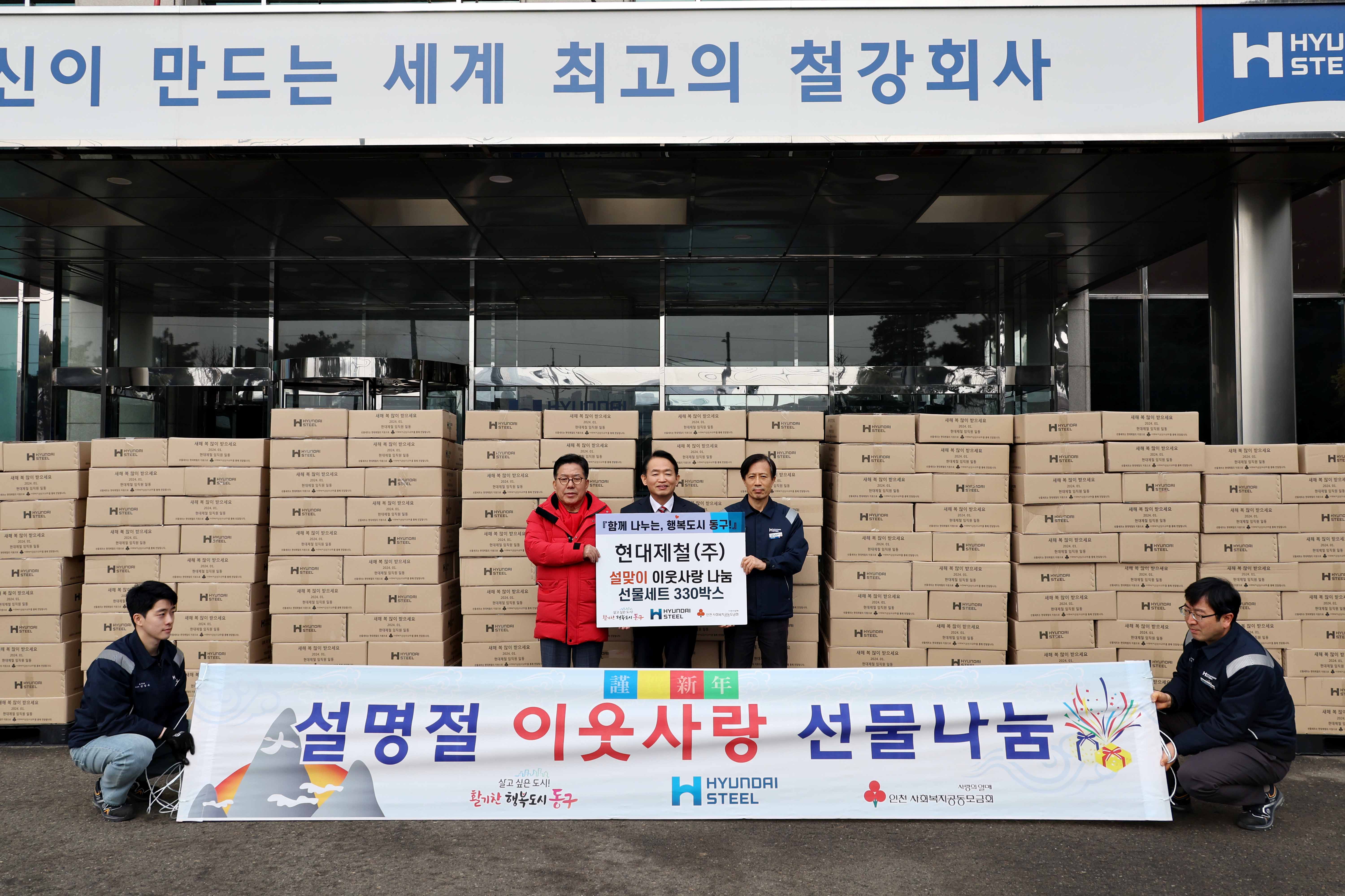 20240201_현대제철(주)_설맞이_이웃사랑_나눔3.jpg 이미지