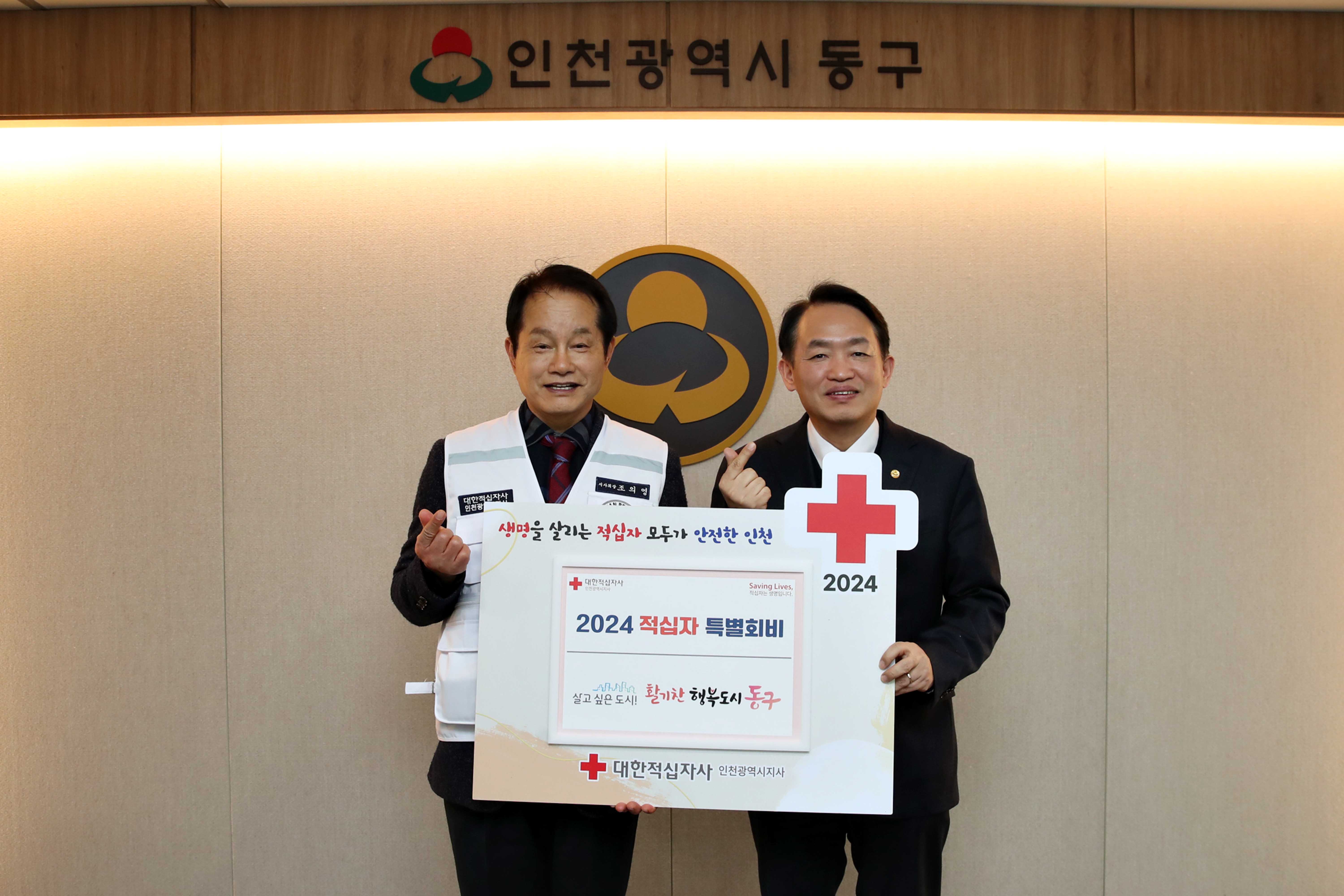 20240201_적십사_특별회비_기탁식.jpg 이미지