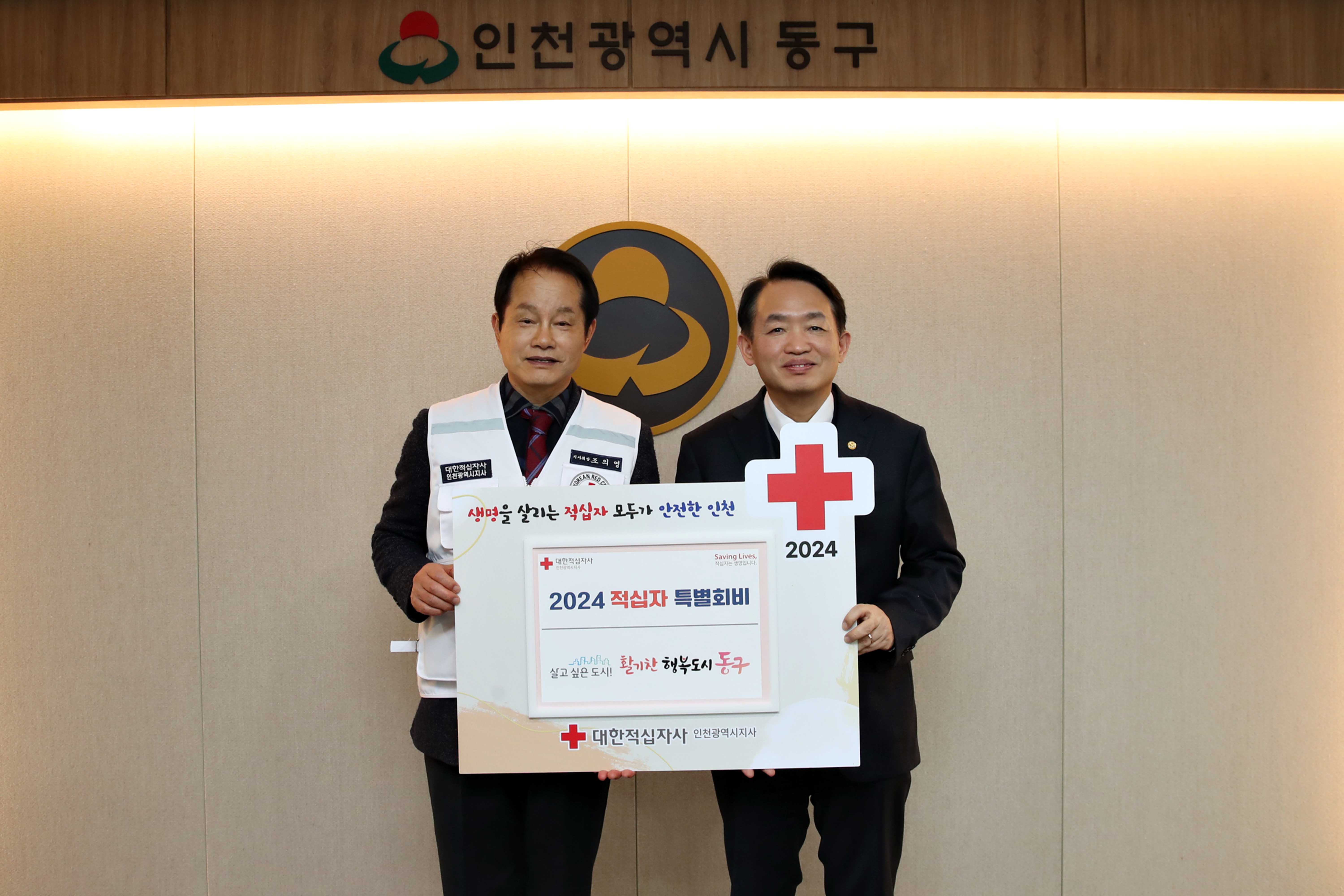 20240201_적십사_특별회비_기탁식2.jpg 이미지