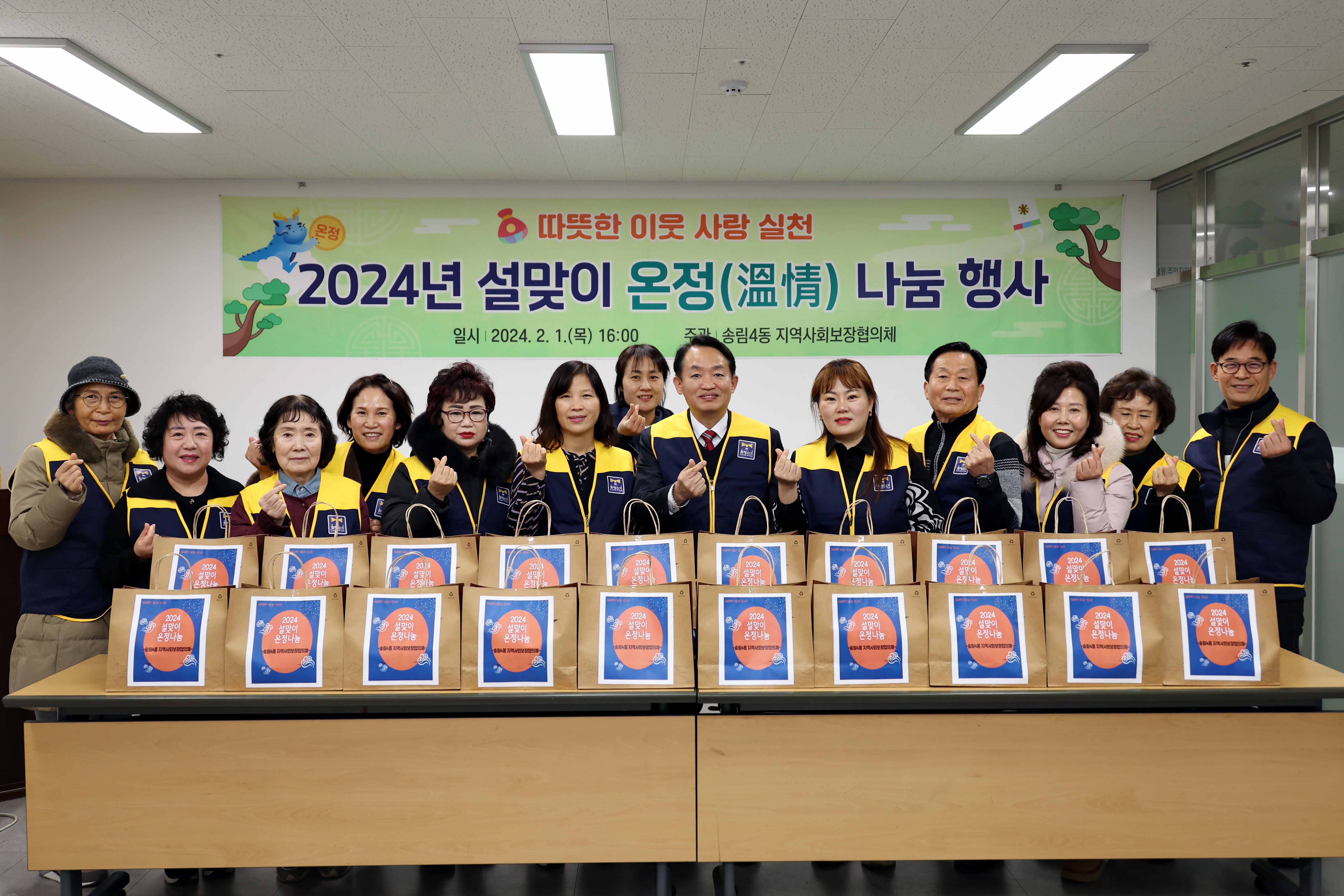 20240201_송림4동_설맞이_온정_나눔_행사1.jpg 이미지