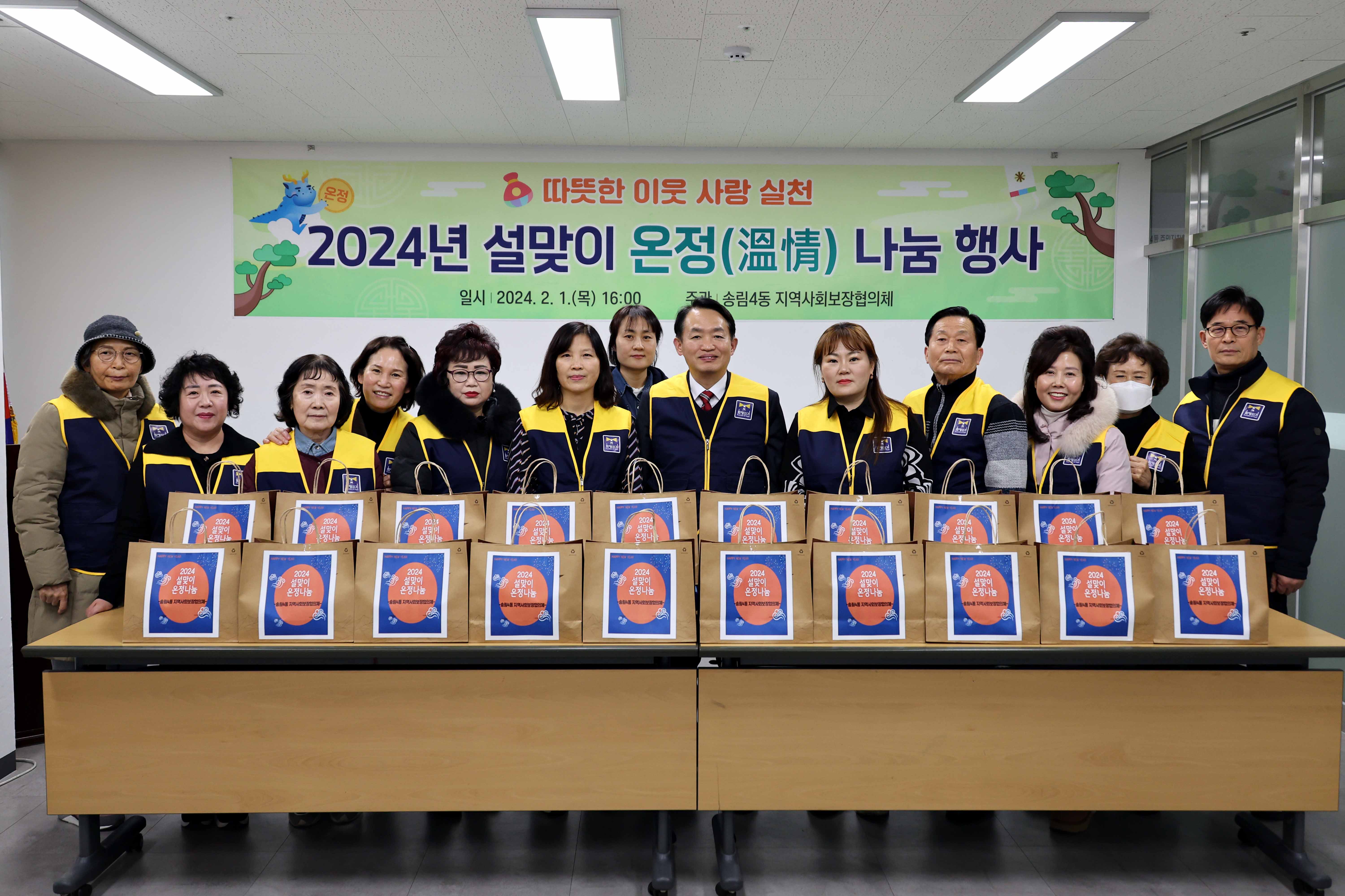 20240201_송림4동_설맞이_온정_나눔_행사2.jpg 이미지