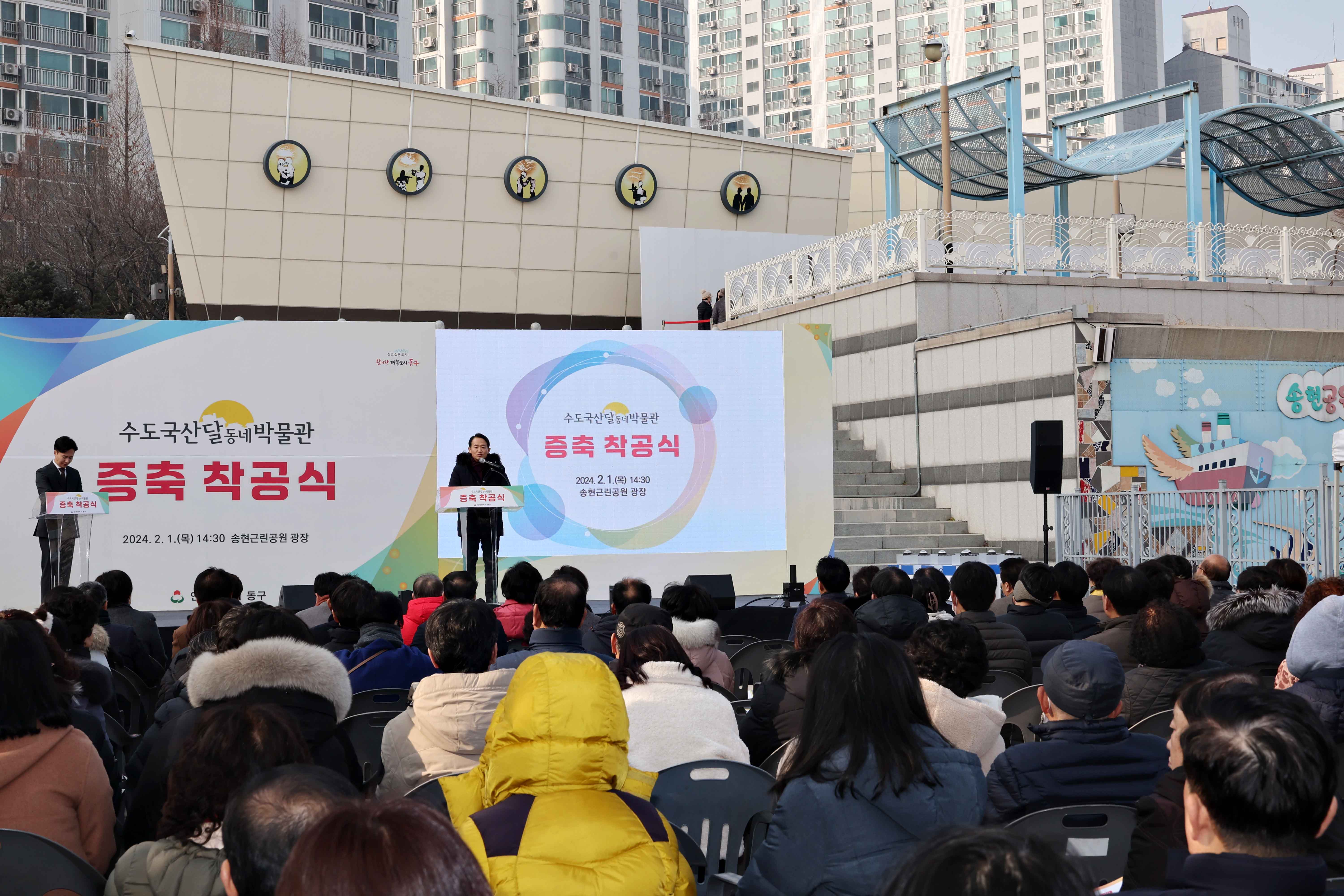 20240201_수도국산달동네박물관_증축_착공식3.jpg 이미지
