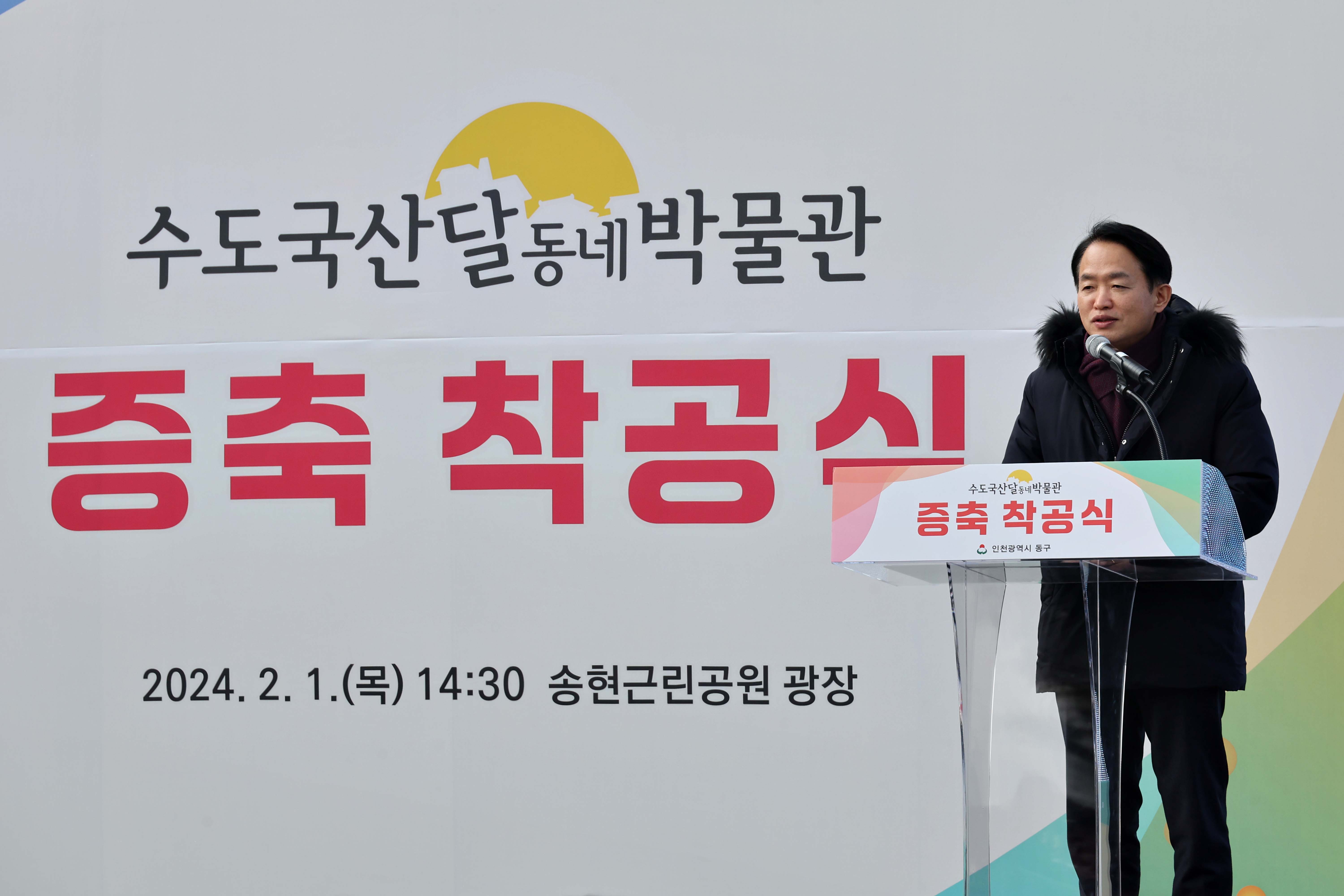 20240201_수도국산달동네박물관_증축_착공식5.jpg 이미지