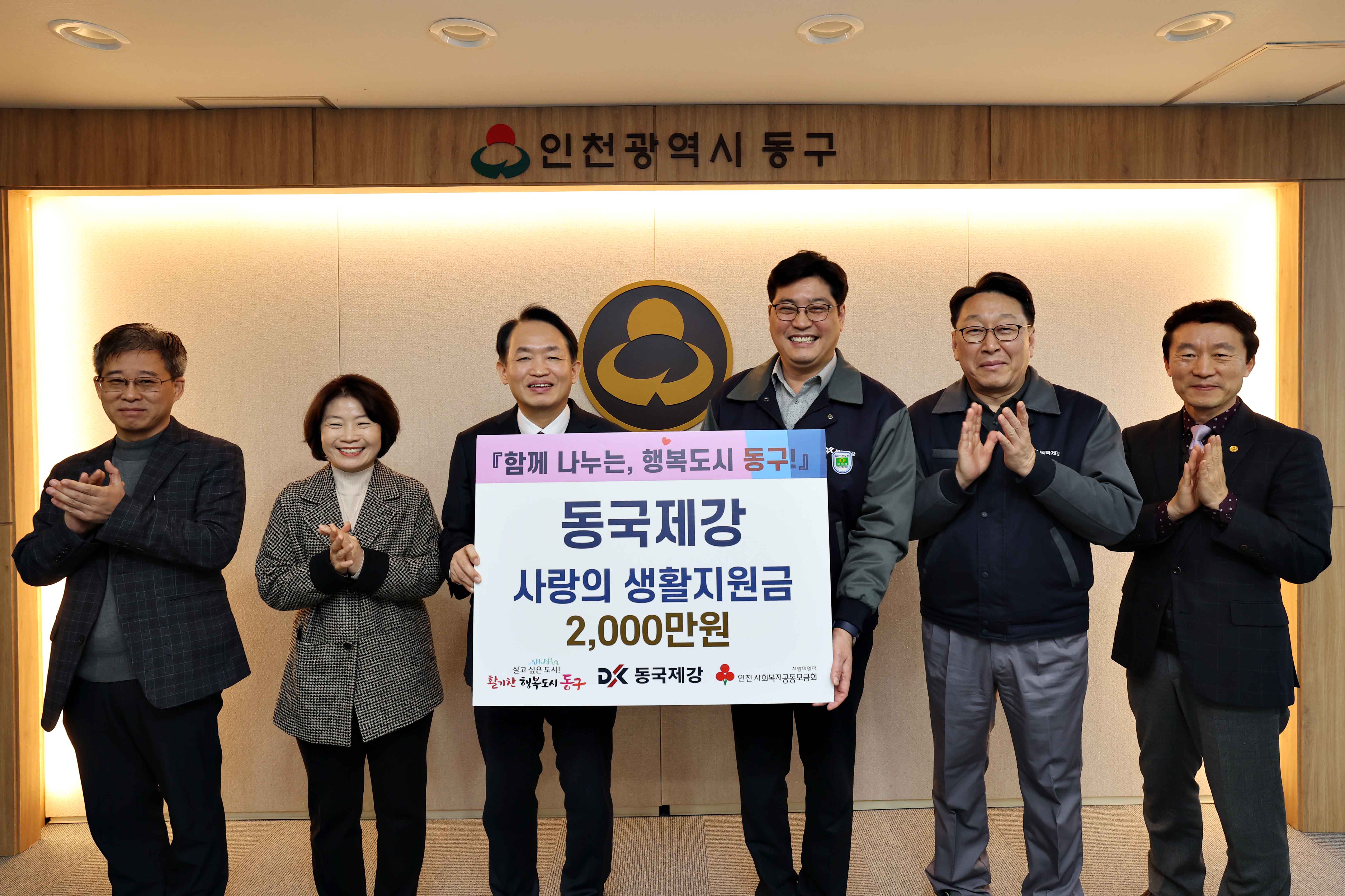 20240202_동국제강_사랑의_생활지원금_기탁식1.jpg 이미지