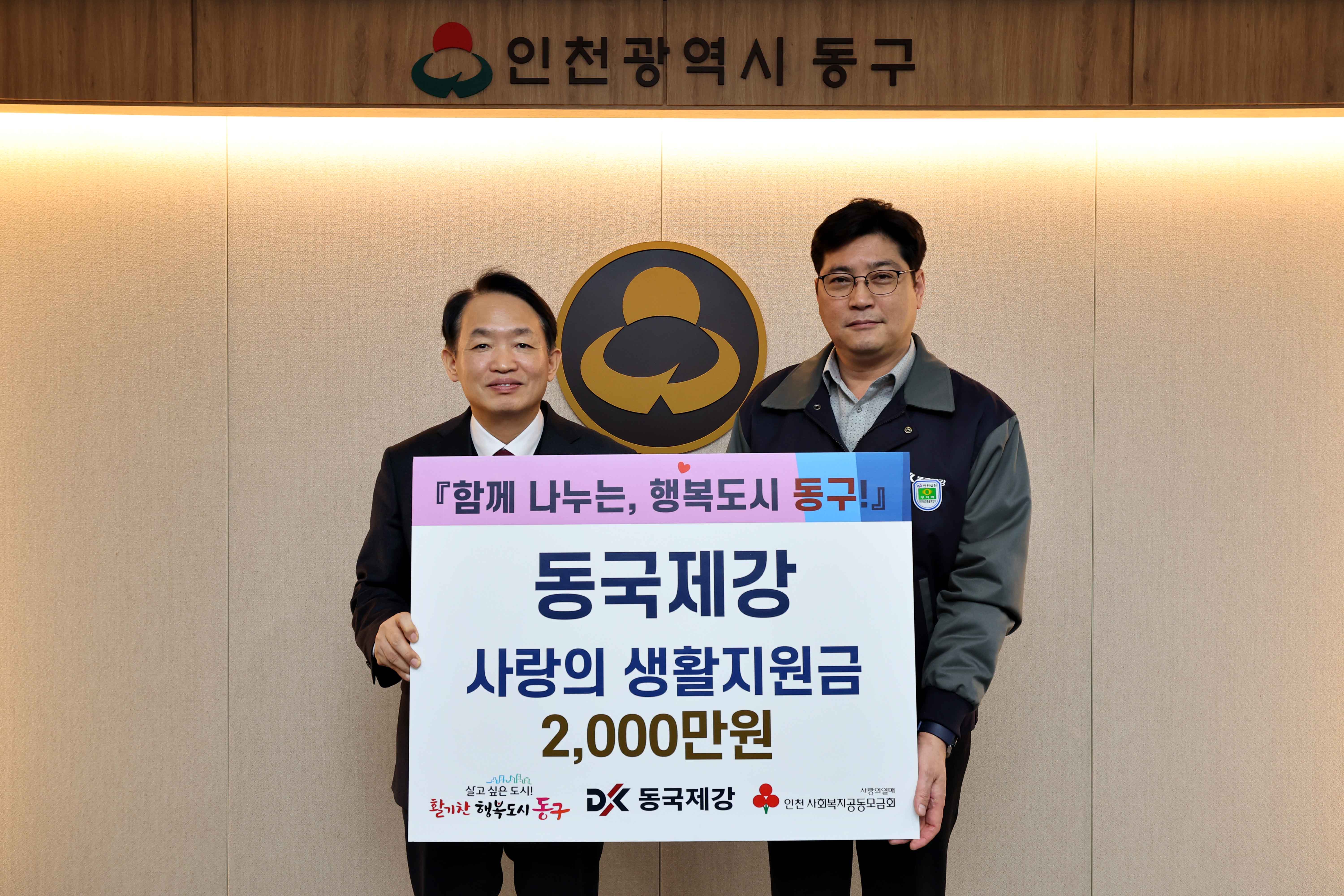 20240202_동국제강_사랑의_생활지원금_기탁식2.jpg 이미지