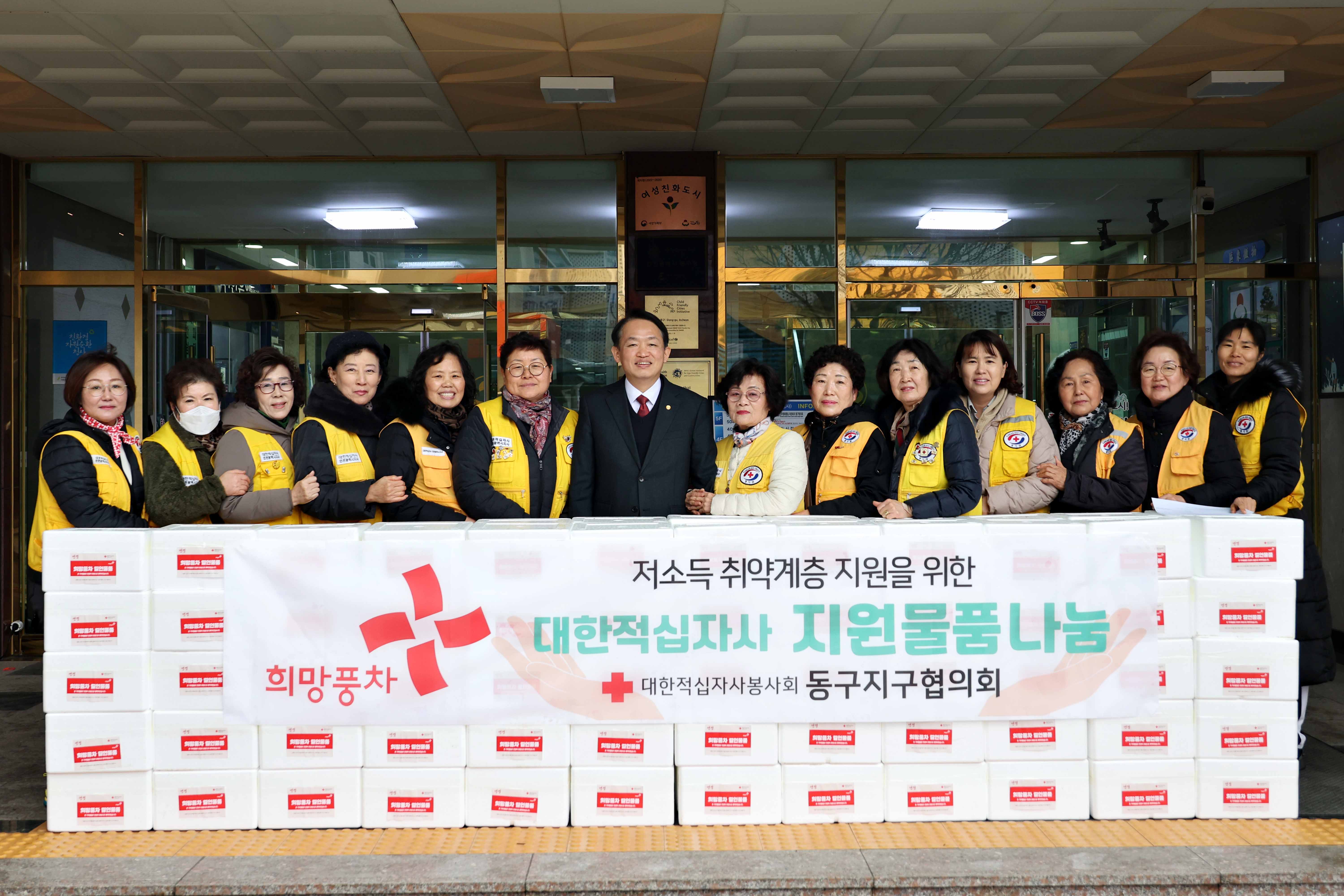 20240205_대한적십자사_동구지구협의회_희망풍차_지원물품_나눔2.jpg 이미지
