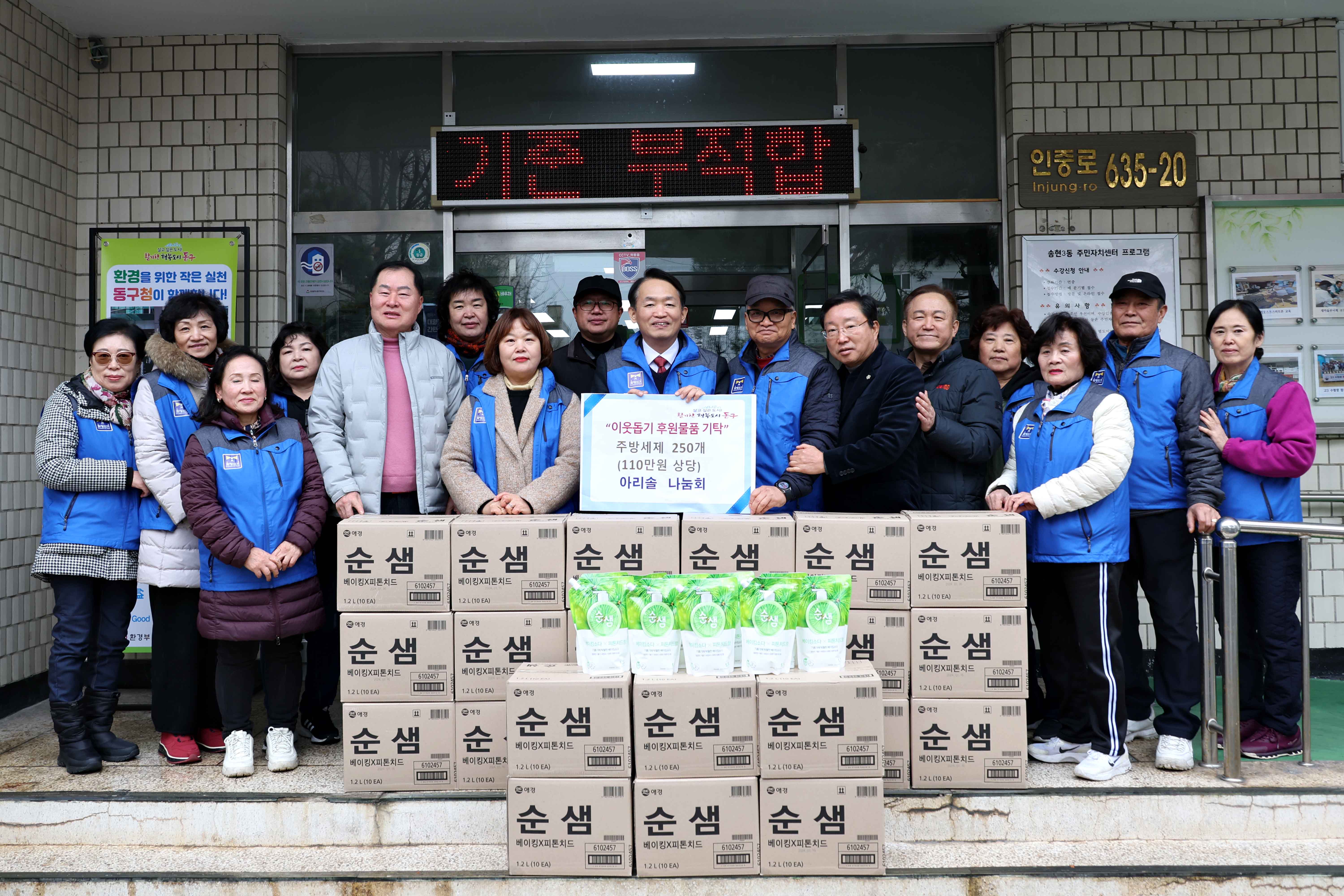 20240205_송현3동_이웃돕기_후원물품_기탁2.jpg 이미지