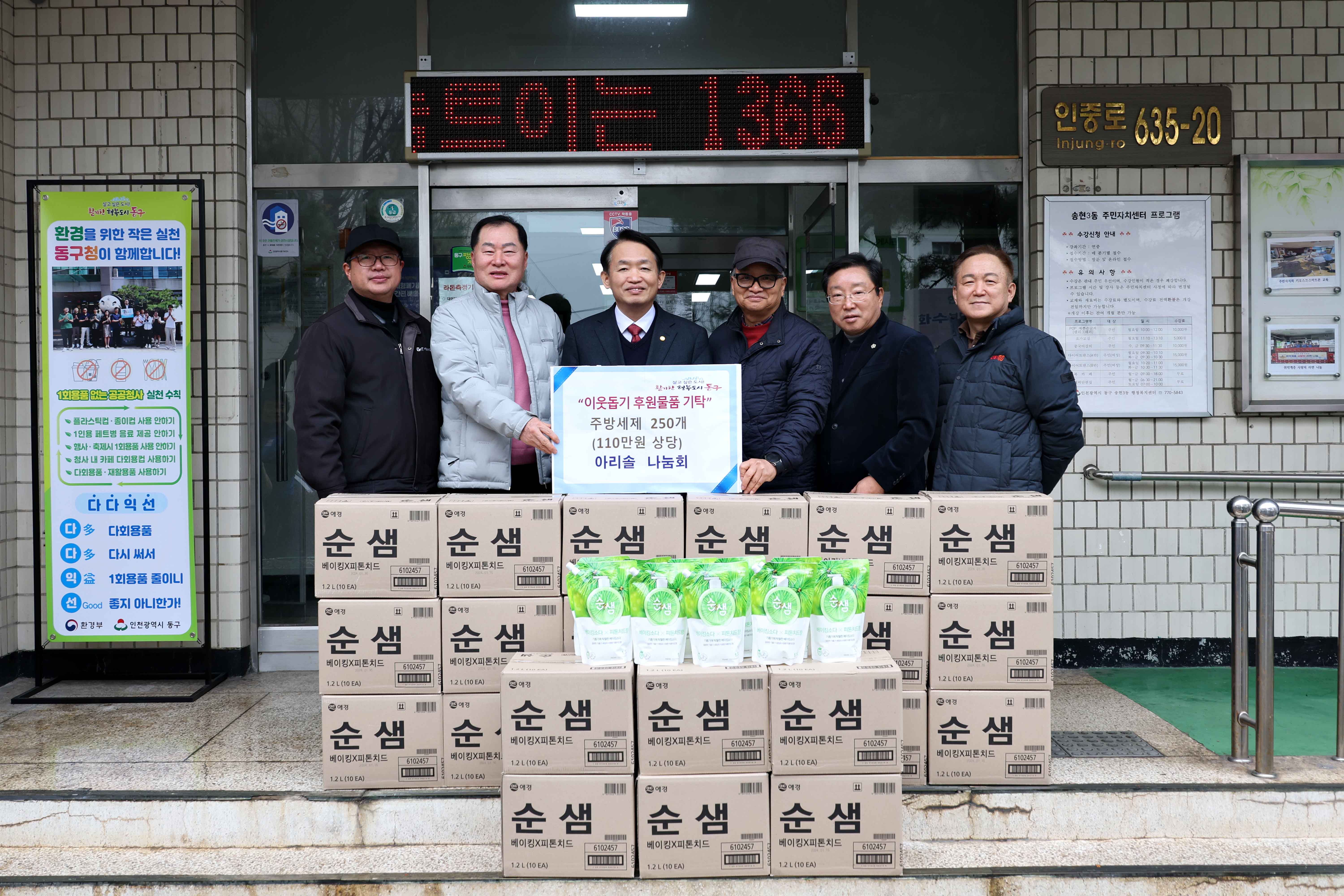 20240205_송현3동_이웃돕기_후원물품_기탁3.jpg 이미지