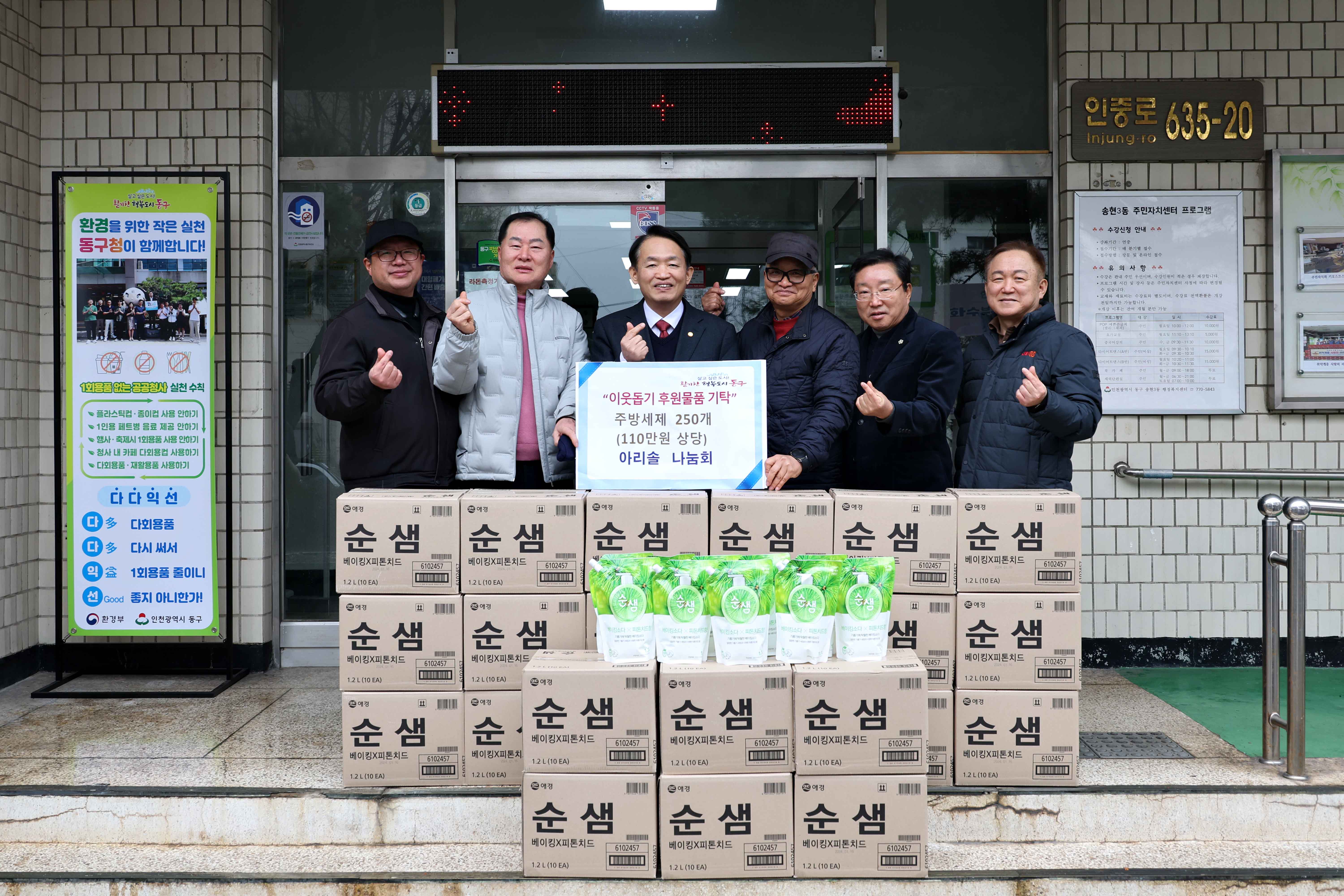 20240205_송현3동_이웃돕기_후원물품_기탁4.jpg 이미지