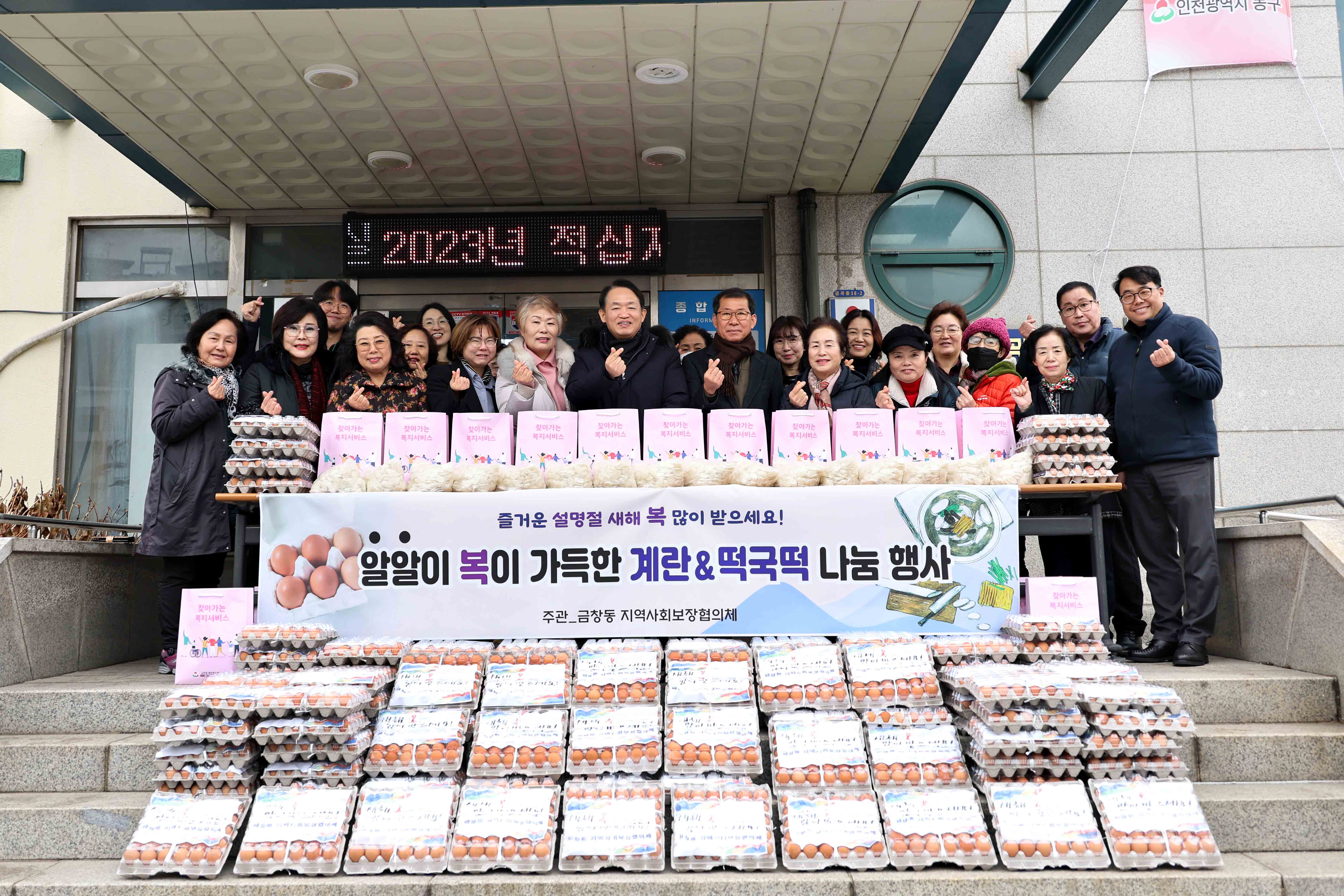 20240206_금창동_계란_떡국떡_나눔_행사1.jpg 이미지